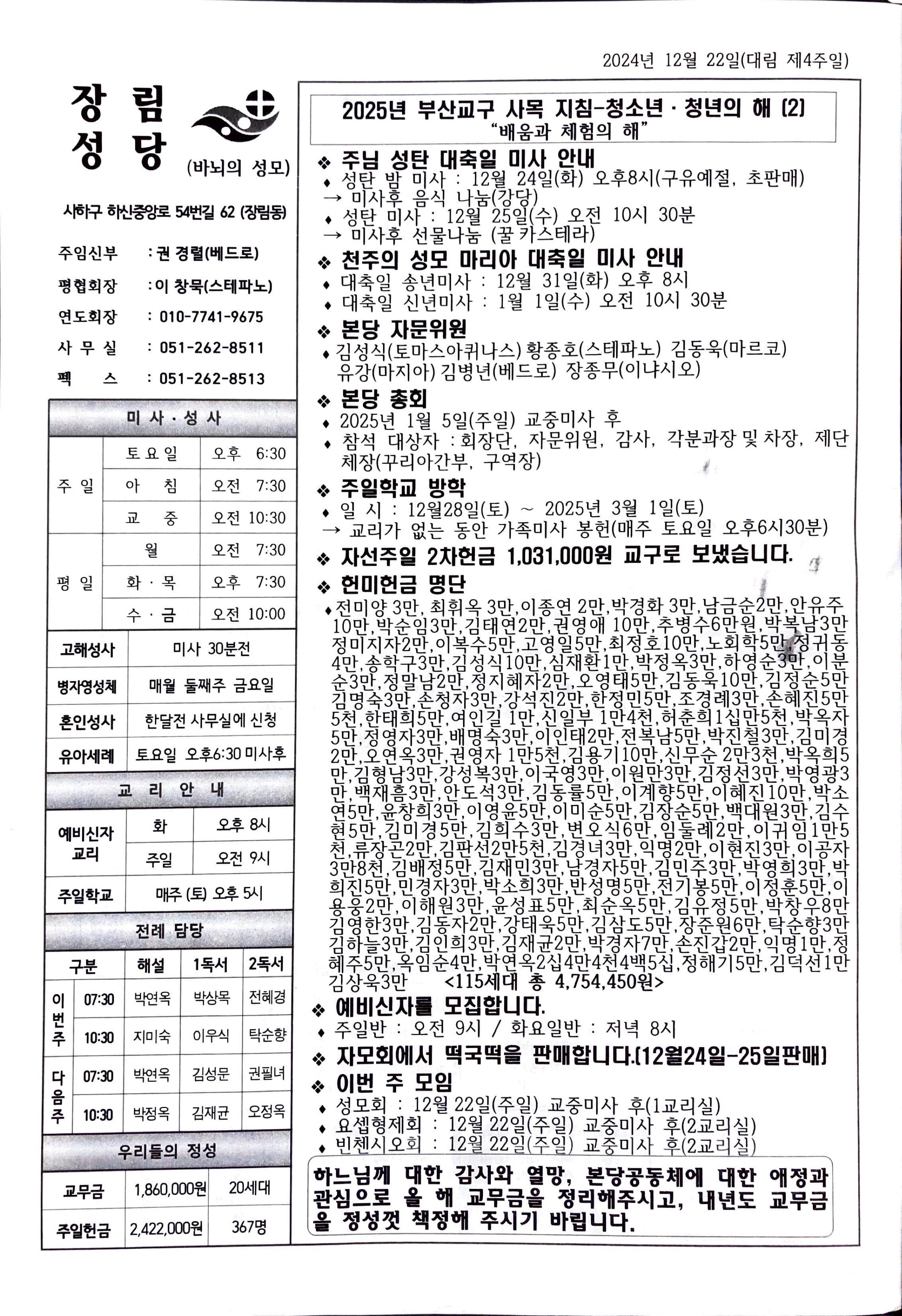 2024년 12월 22일(대림 제4주일).jpg