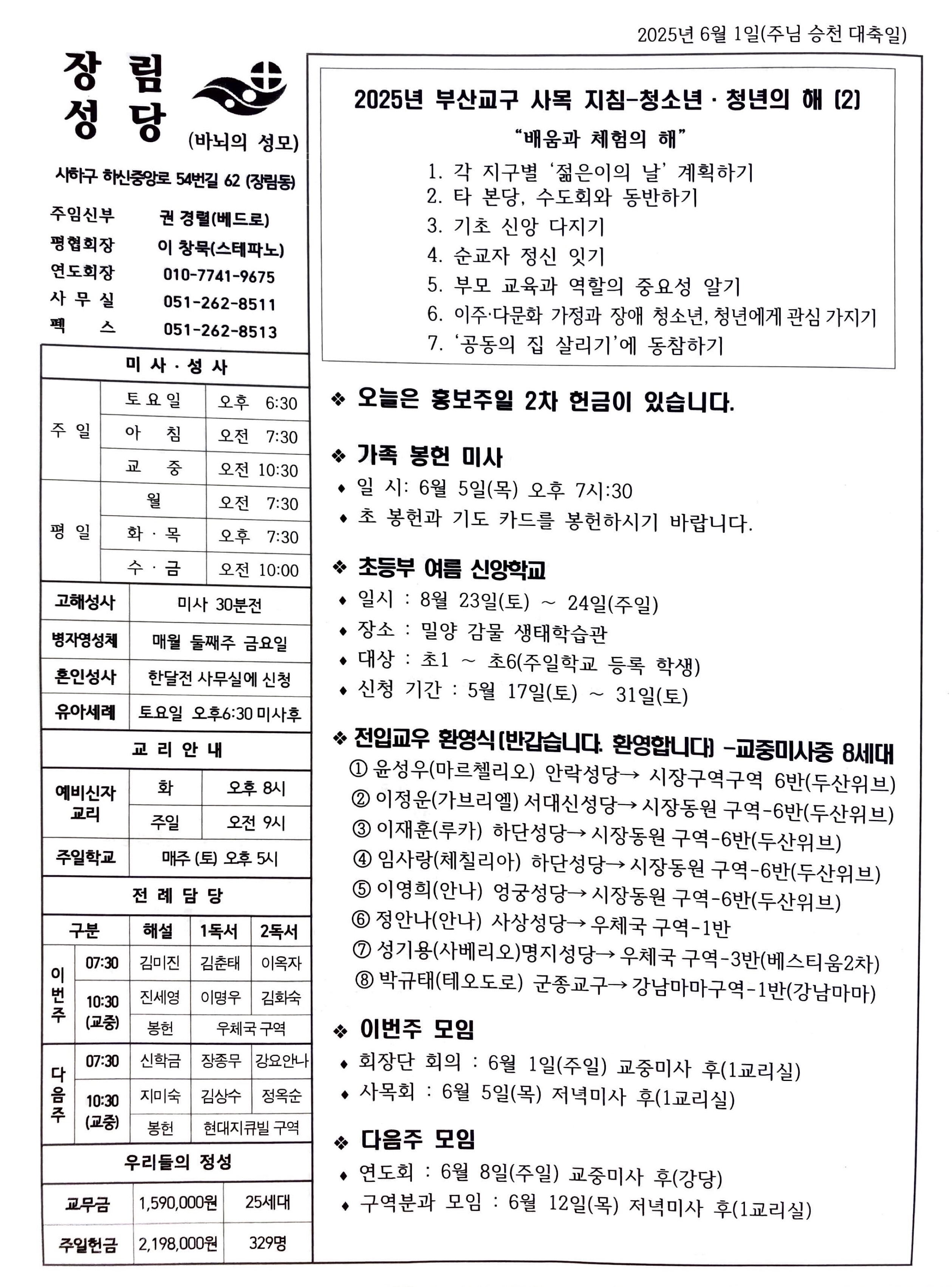 2025년 6월 1일(주님 승천 대축일).jpg