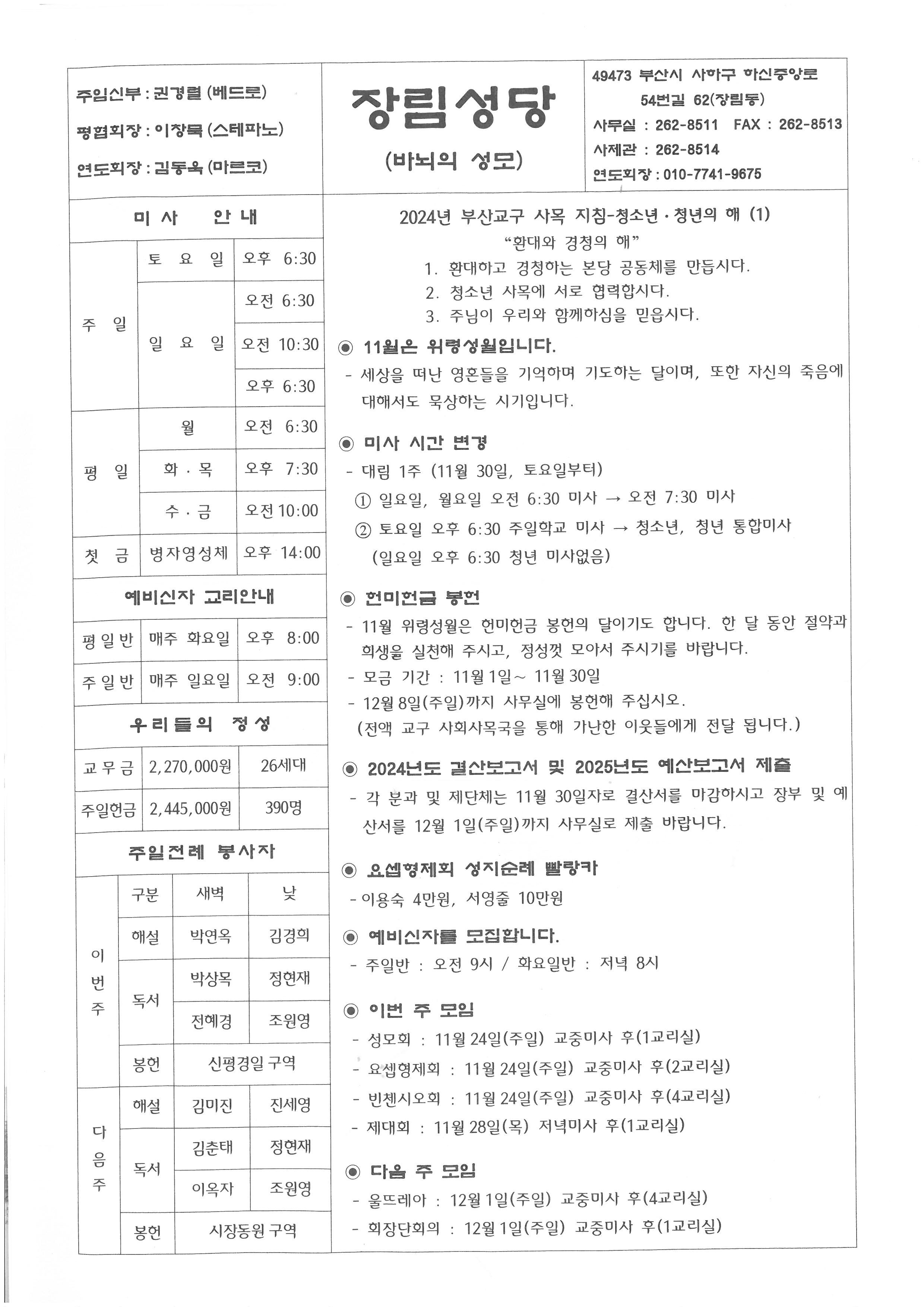 온누리의임금이신우리주예수그리스도왕대축일(성서주간)(2024-11-24).jpg