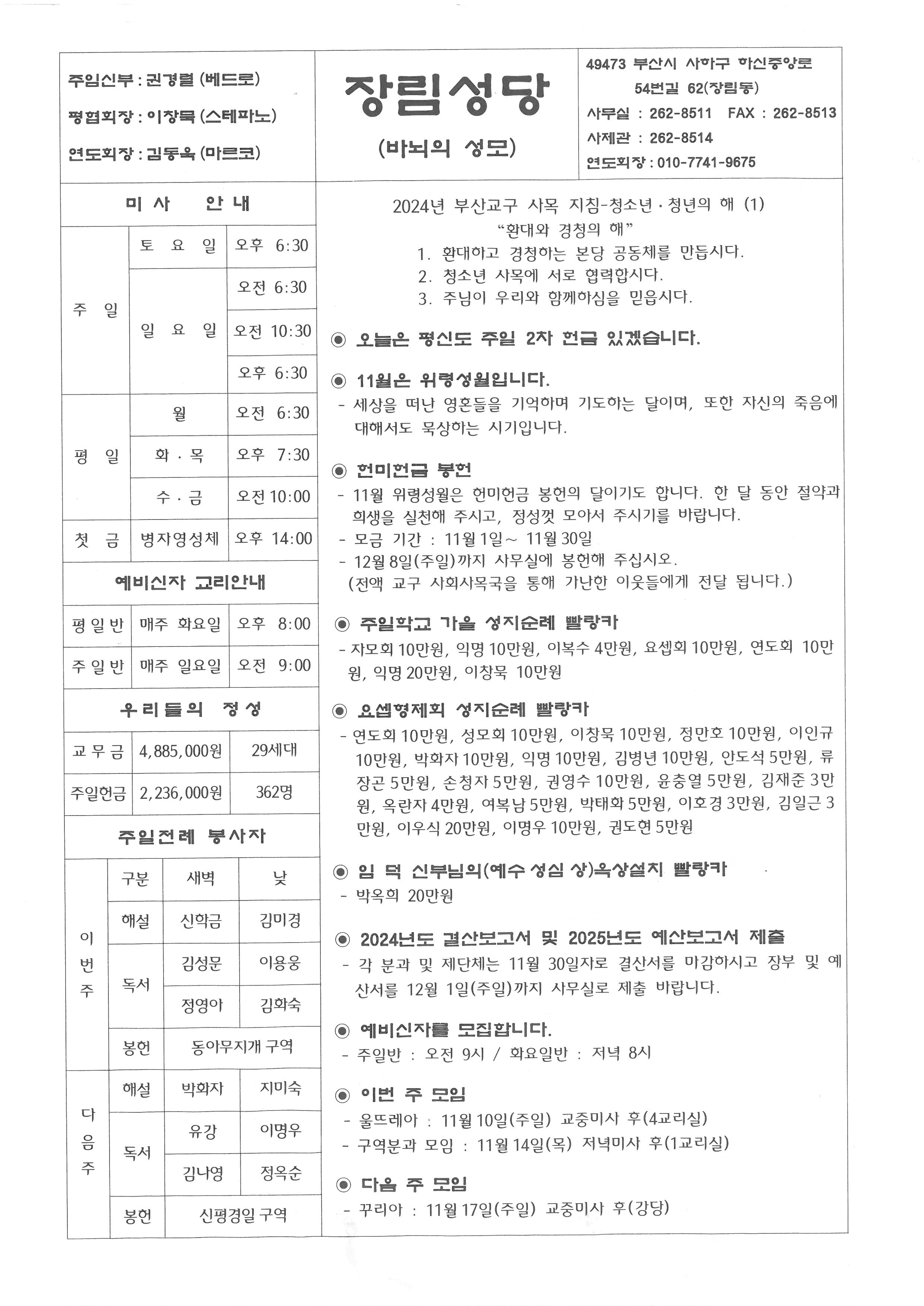 연중제32주일(평신도주일).jpg