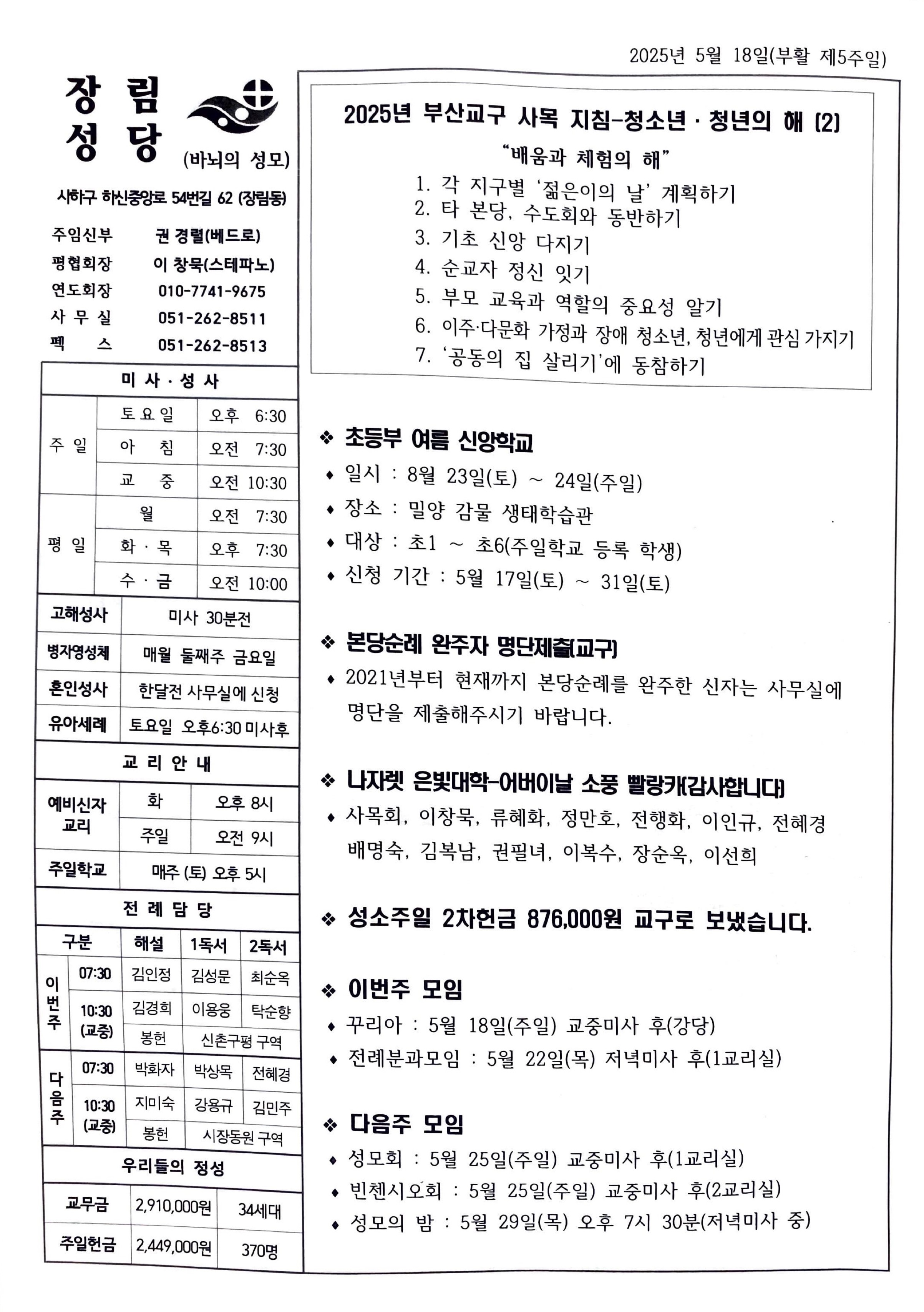2025년 5월 18일(부활 제5주일).jpg