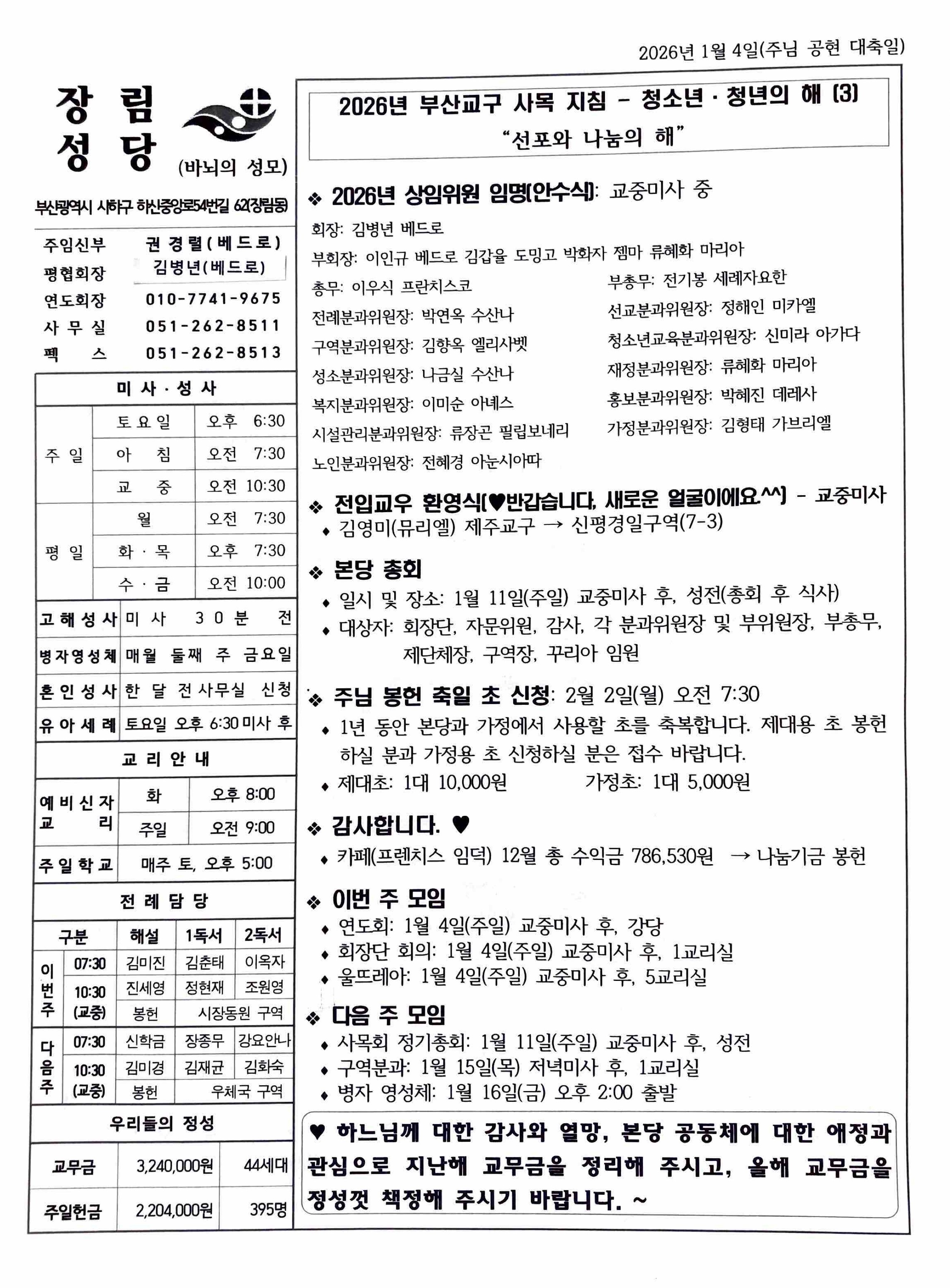 2026년 1월 4일(주님 공현 대축일).jpg