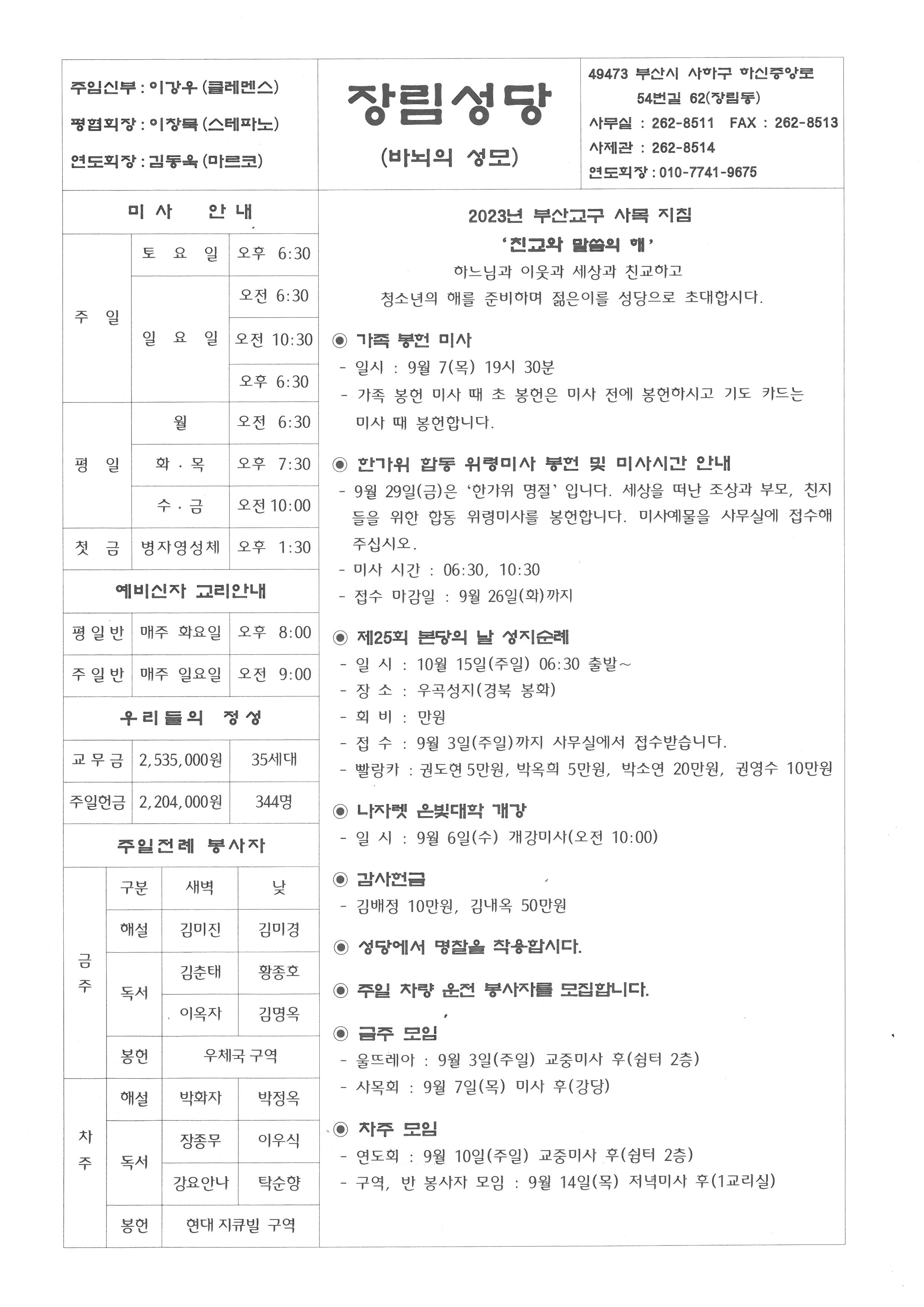 연중제22주일 (2023-09-03).jpg