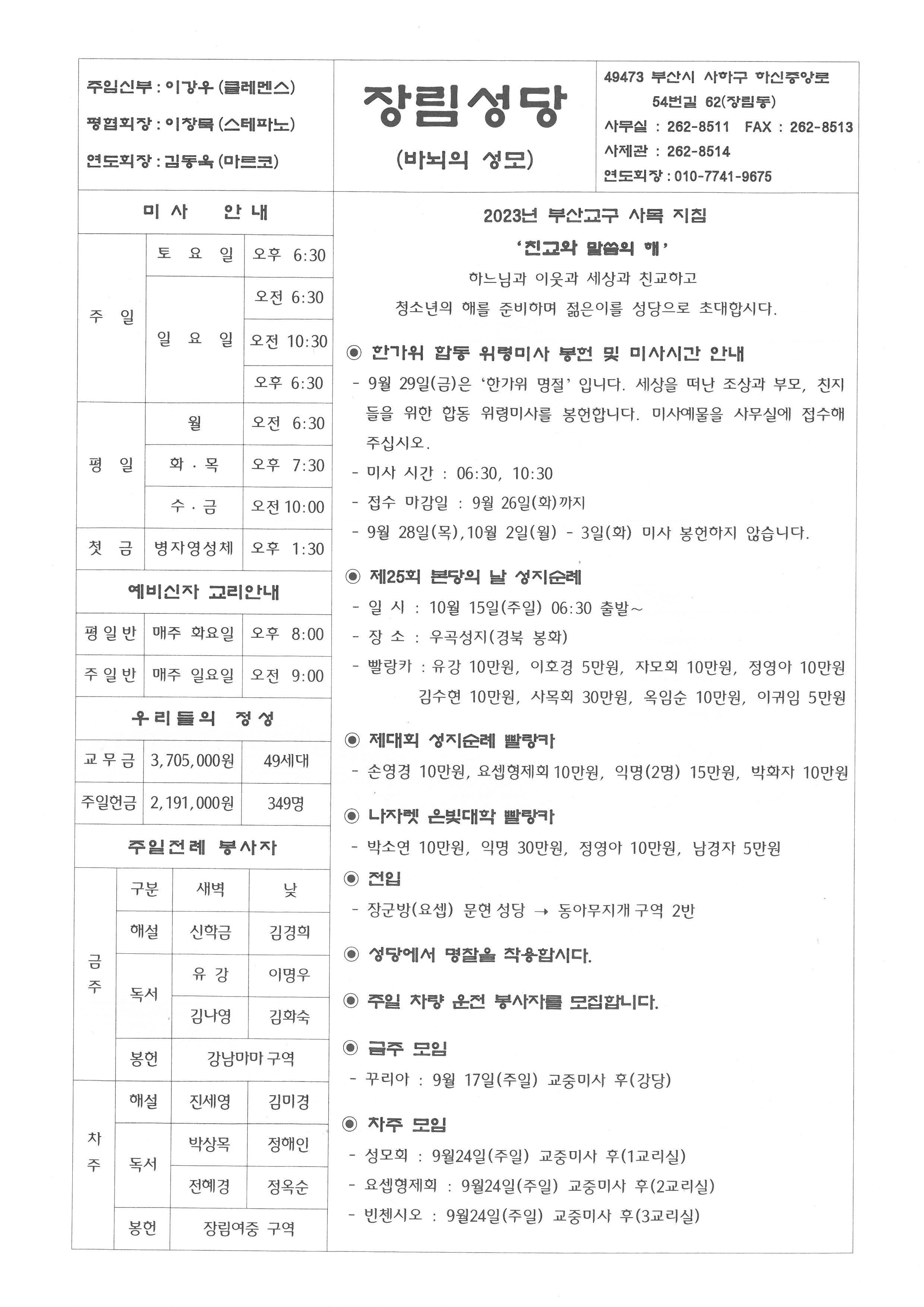 성 김대건 안드레아 사제와 성 정하상 바오로와 동료 순교자들 대축일(2023-09-17).jpg