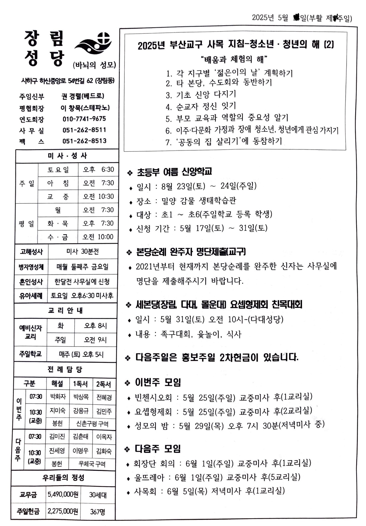 2025년 5월 25일(부활 제6주일).jpg