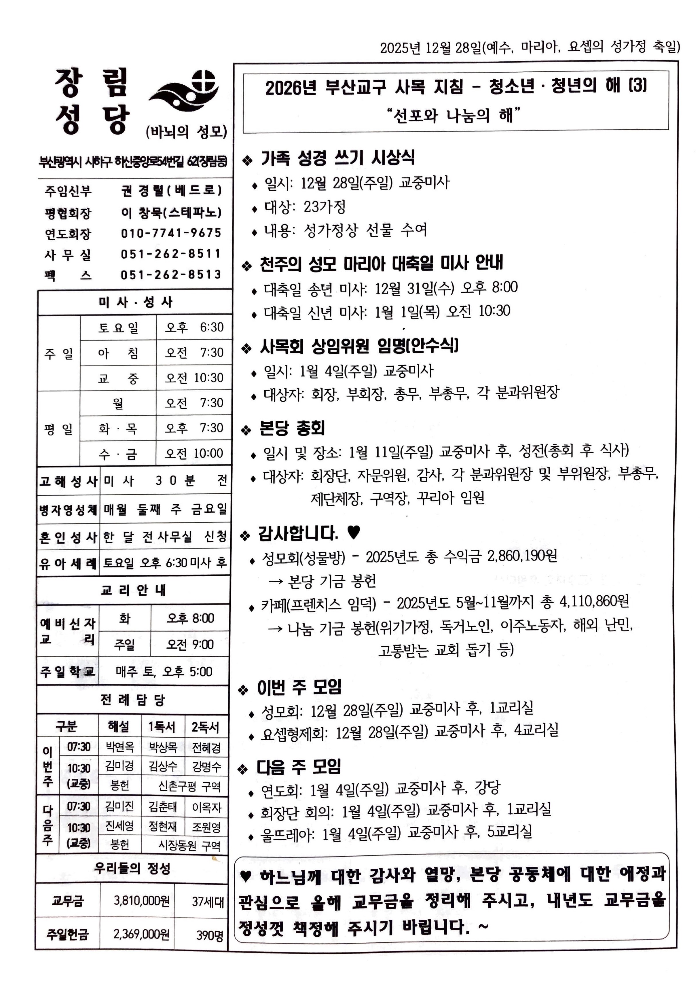 2025년 12월 28일(예수, 마리아, 요셉의 성가정 축일).jpg