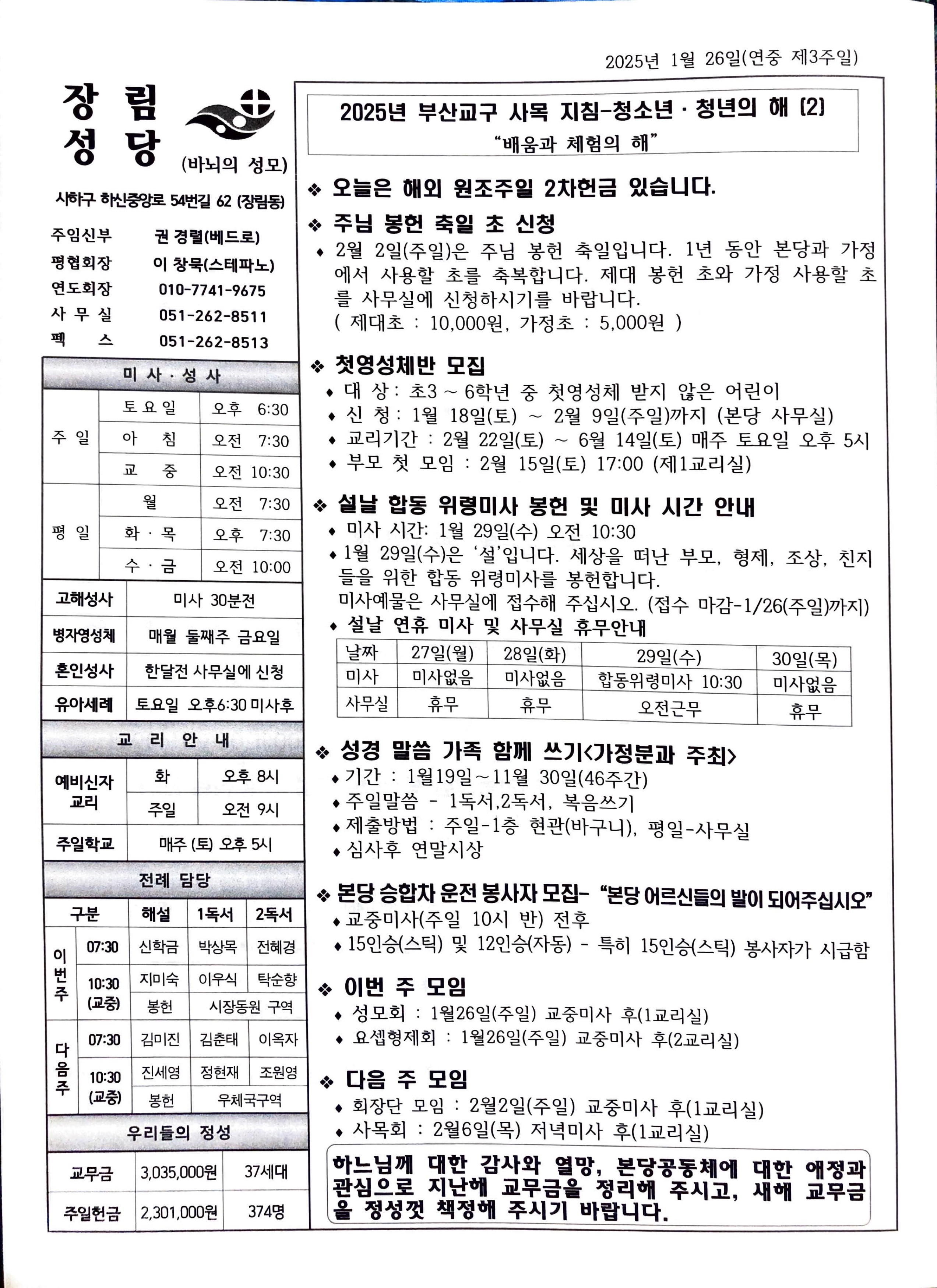 2025년 1월 26일(연중 제3주일).jpg