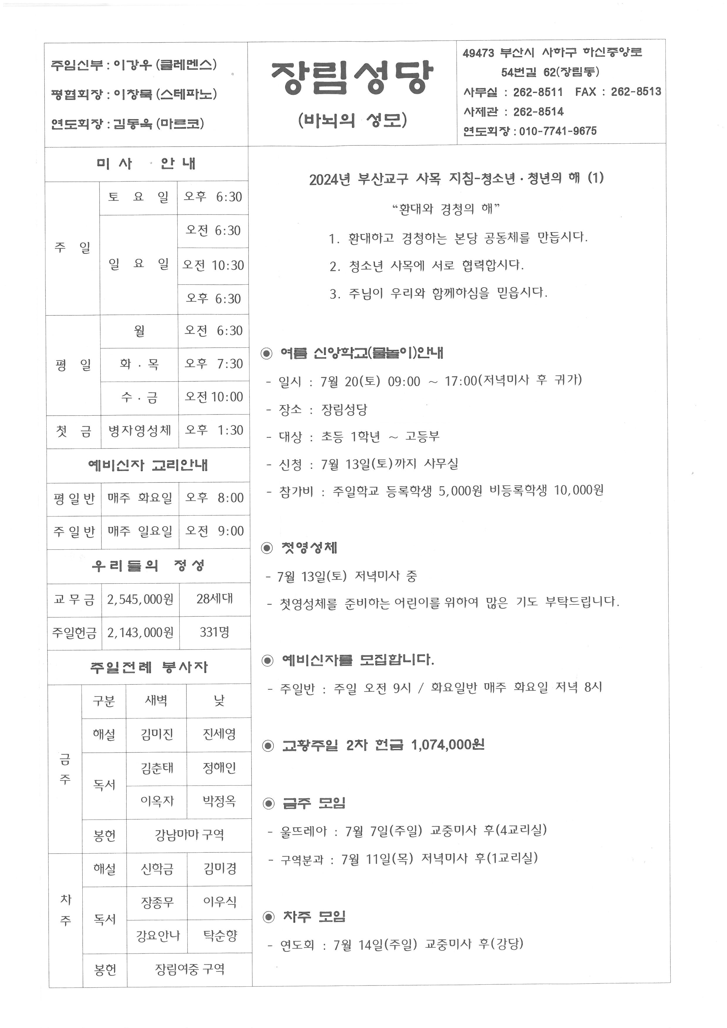 연중제14주일(2024-07-07).jpg