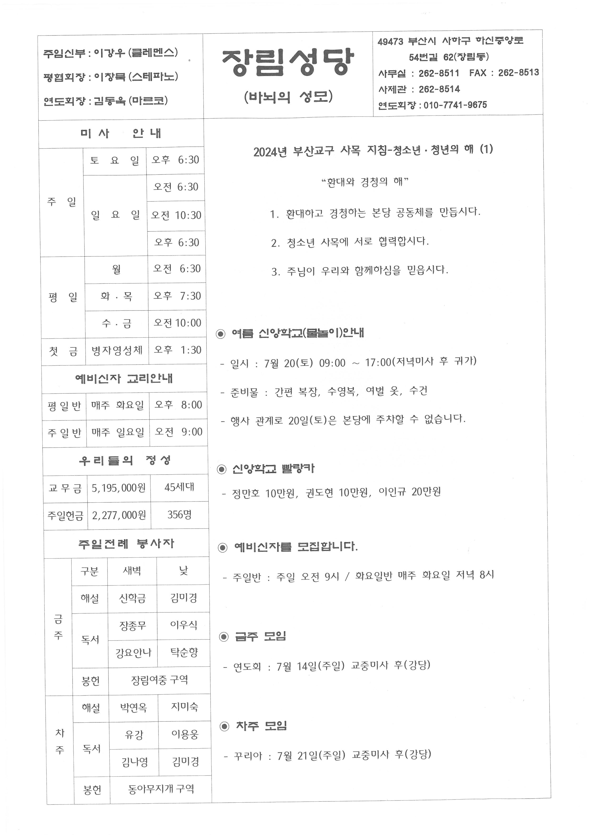 연중제15주일(2024-07-14).jpg