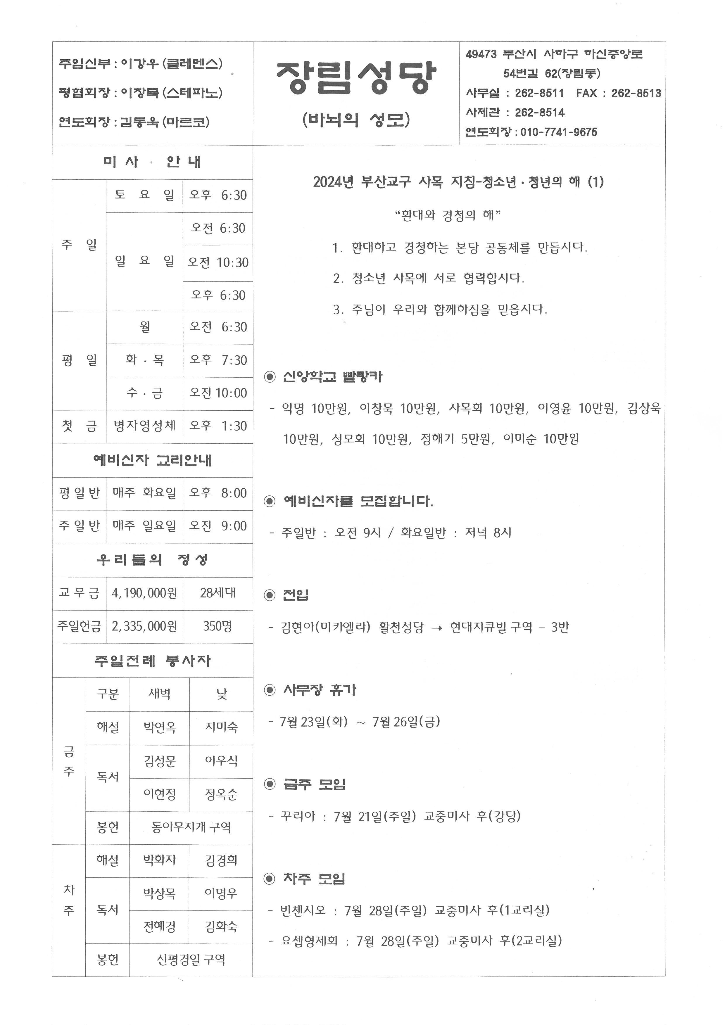 연중제16주일(농민주일)(2024-07-21).jpg