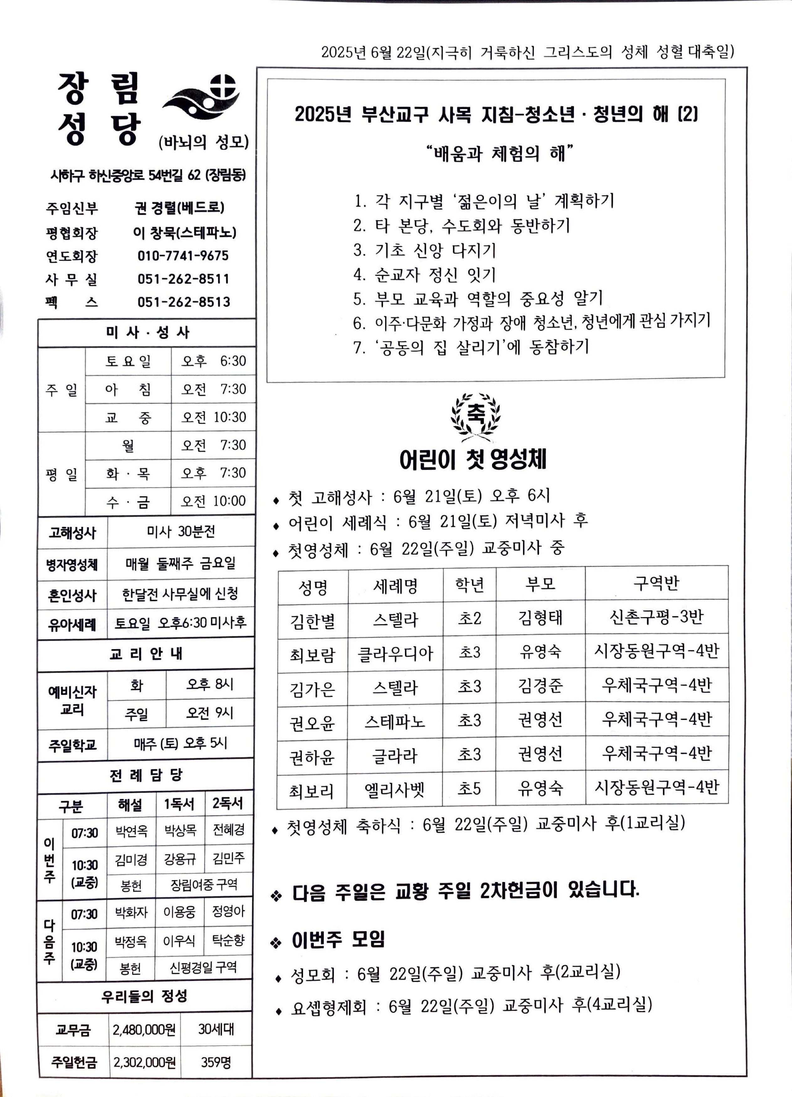 2025년 6월 22일(지극히 거룩하신 그리스도의 성체 성혈 대축일).jpg