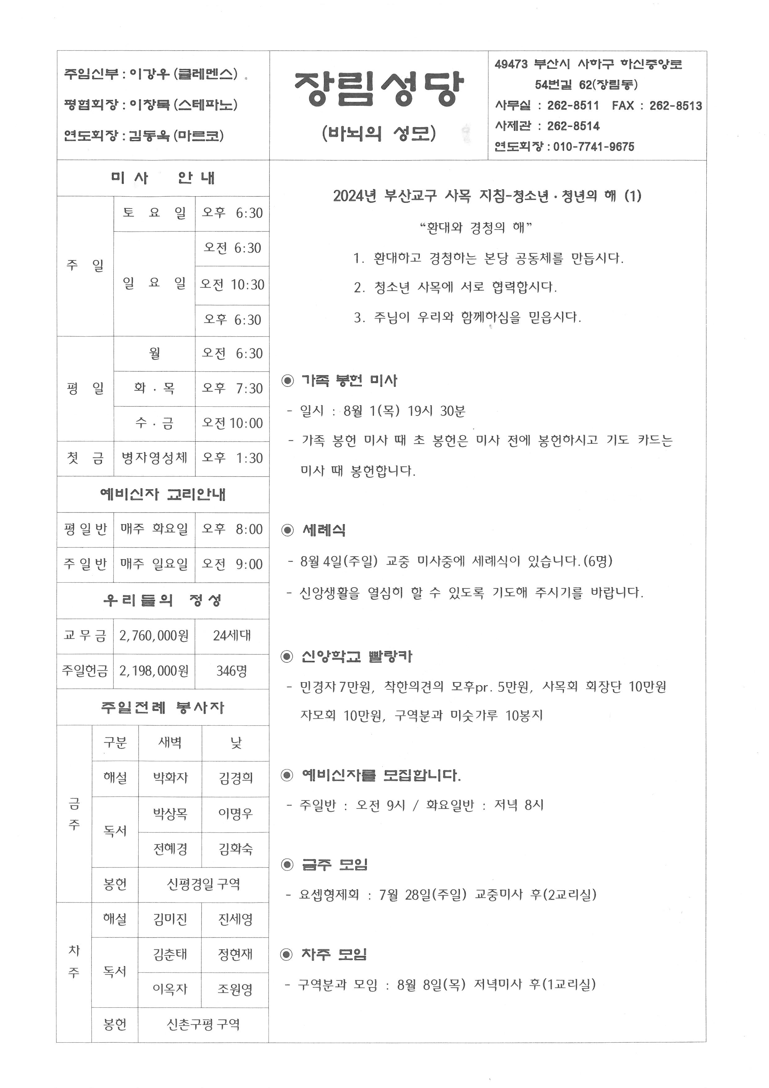 연중제17주일(조부모와노인의날)(2024-07-28).jpg