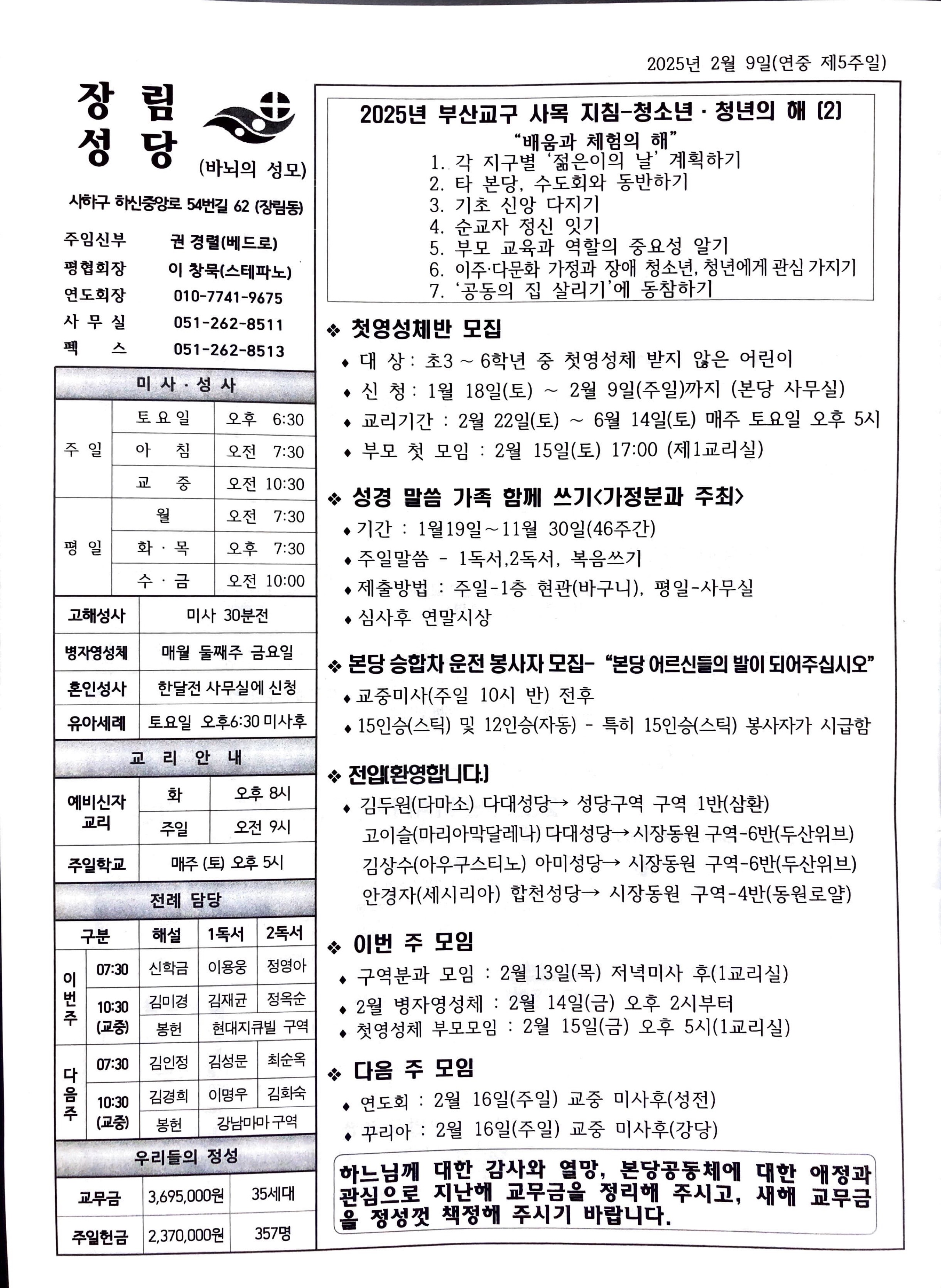2025년 2월 9일(연중 제5주일).jpg