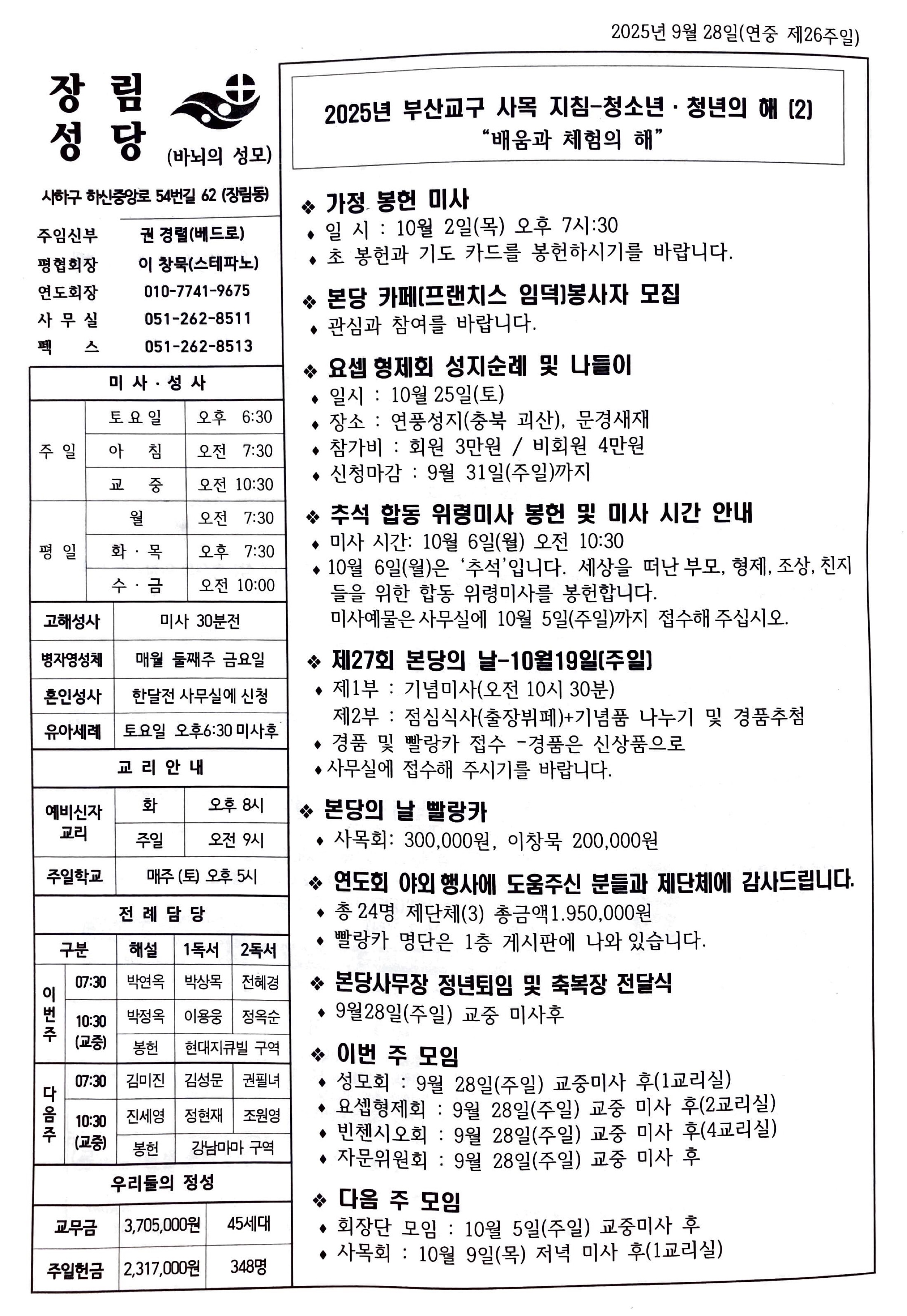 2025년 9월 28일(연중 제26주일).jpg