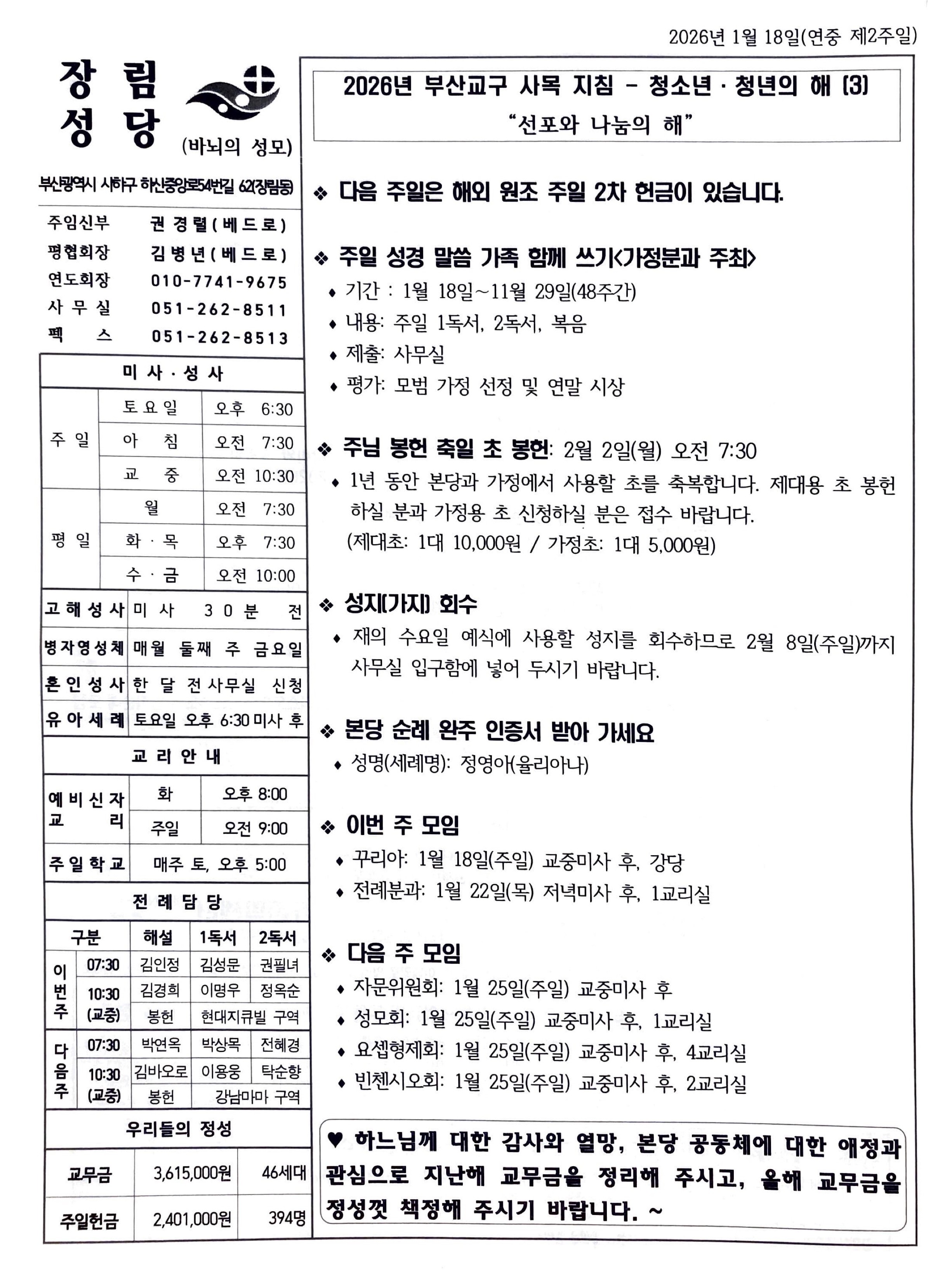 2026년 1월 18일(연중 제2주일).jpg