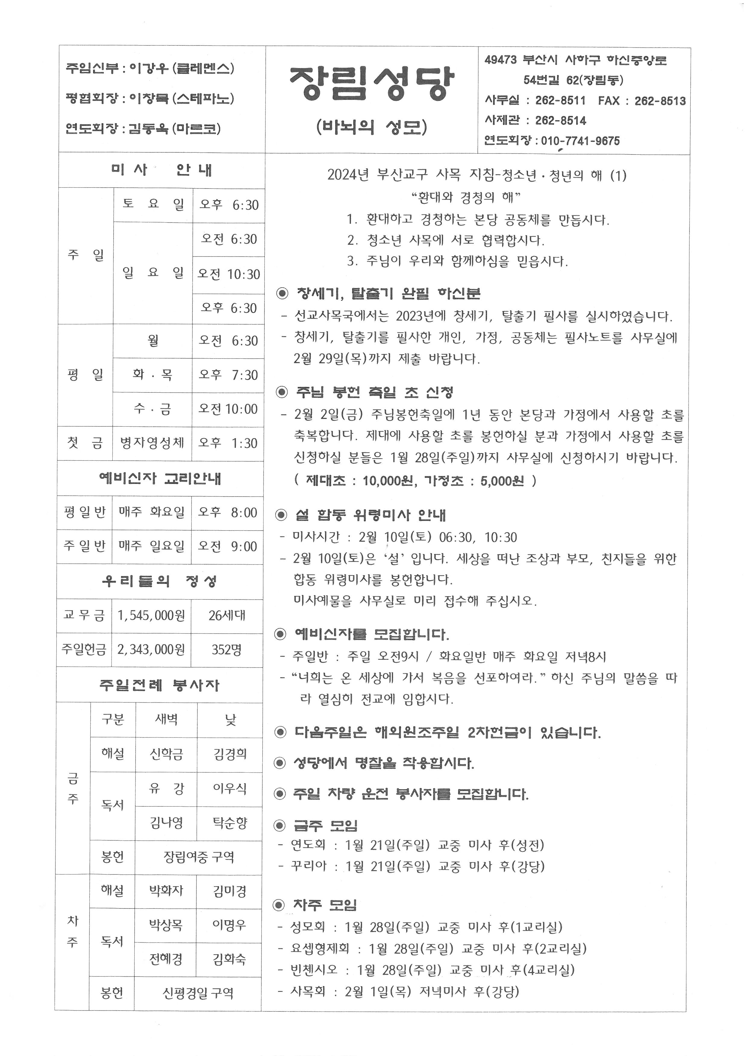 연중제3주일(하느님의 말씀 주일)(2024-01-21).jpg