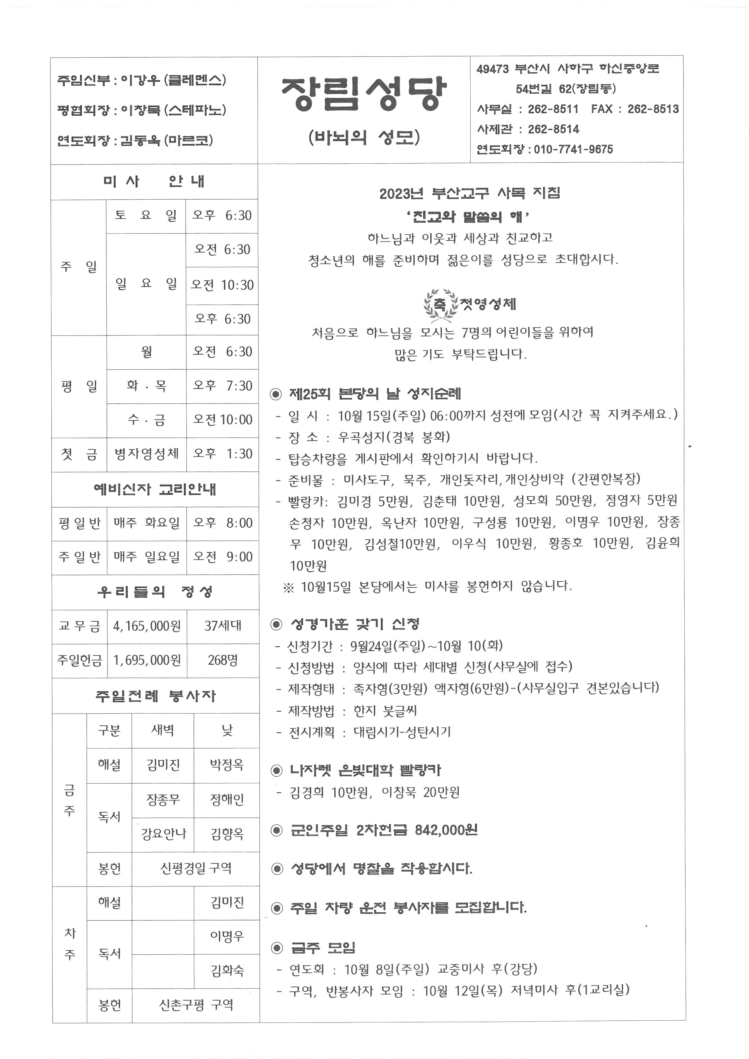 교구수호자묵주기도의복되신동정마리아대축일,군인주일(2023-10-08).jpg