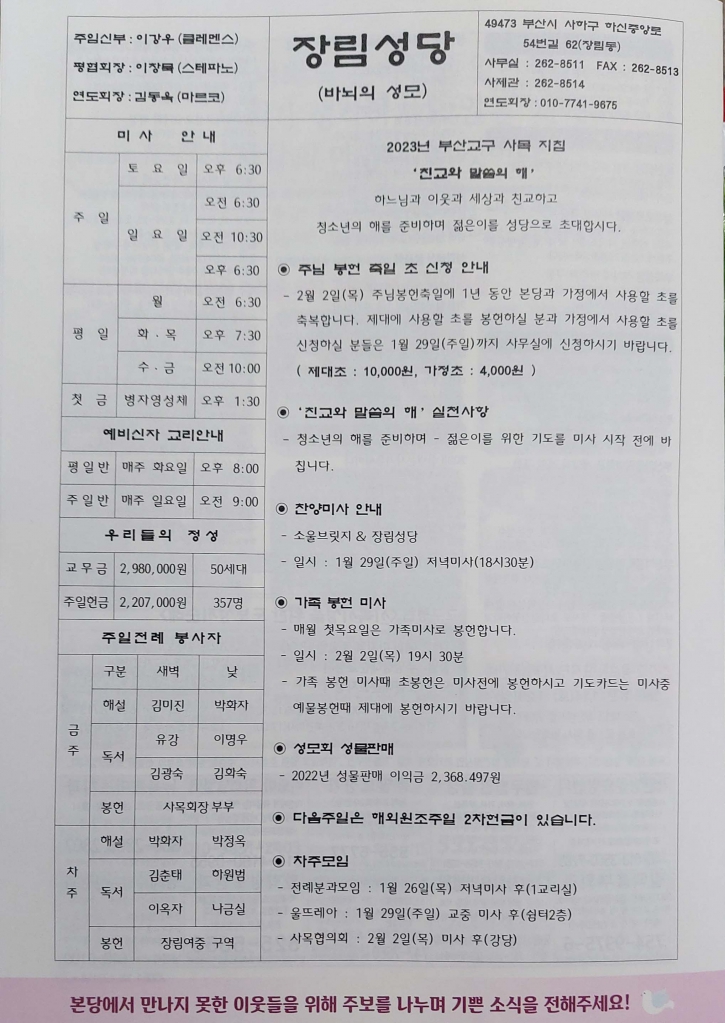 하느님말씀주일(2023-01-22).jpg
