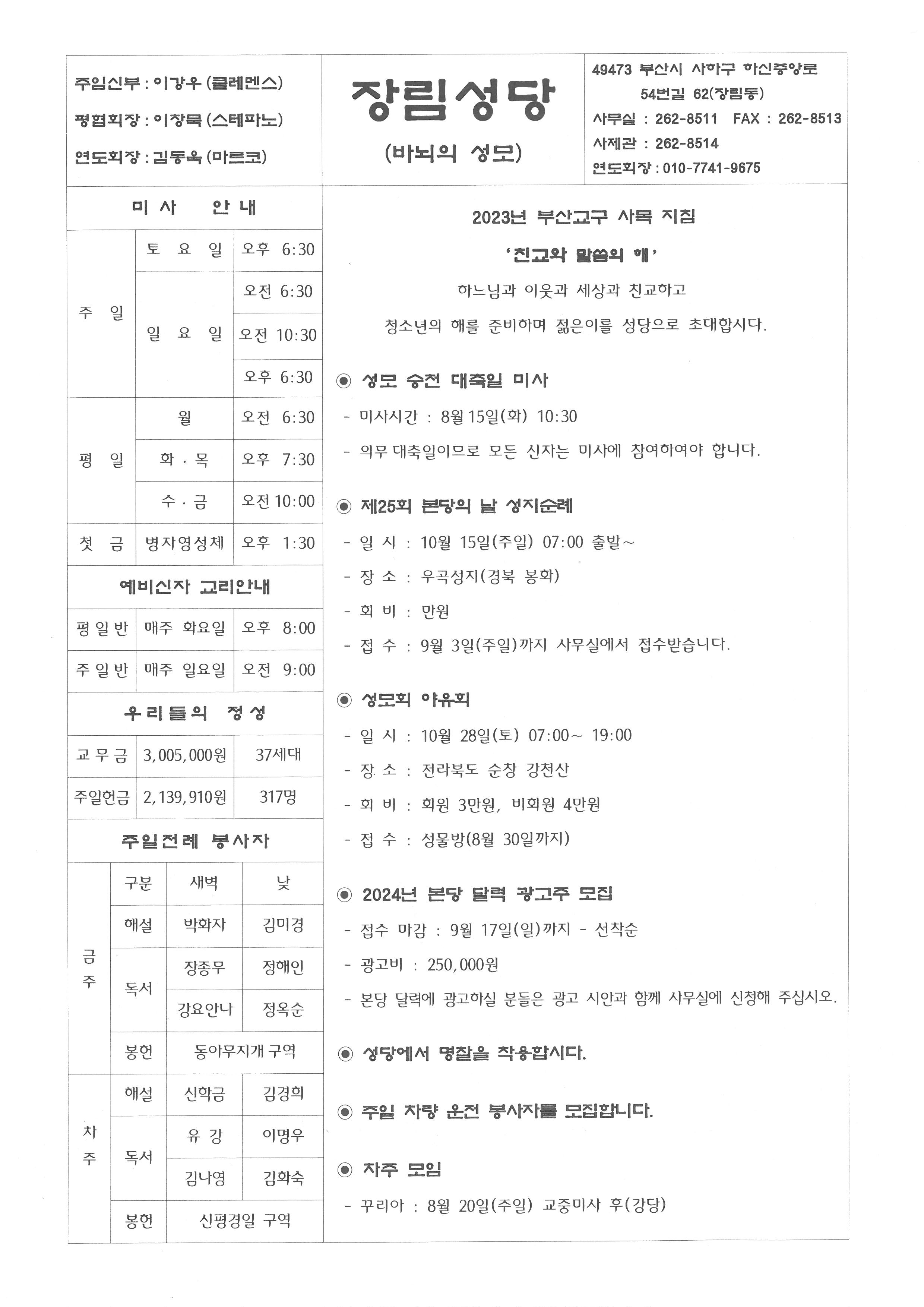 연중제19주일 (2023-08-13).jpg