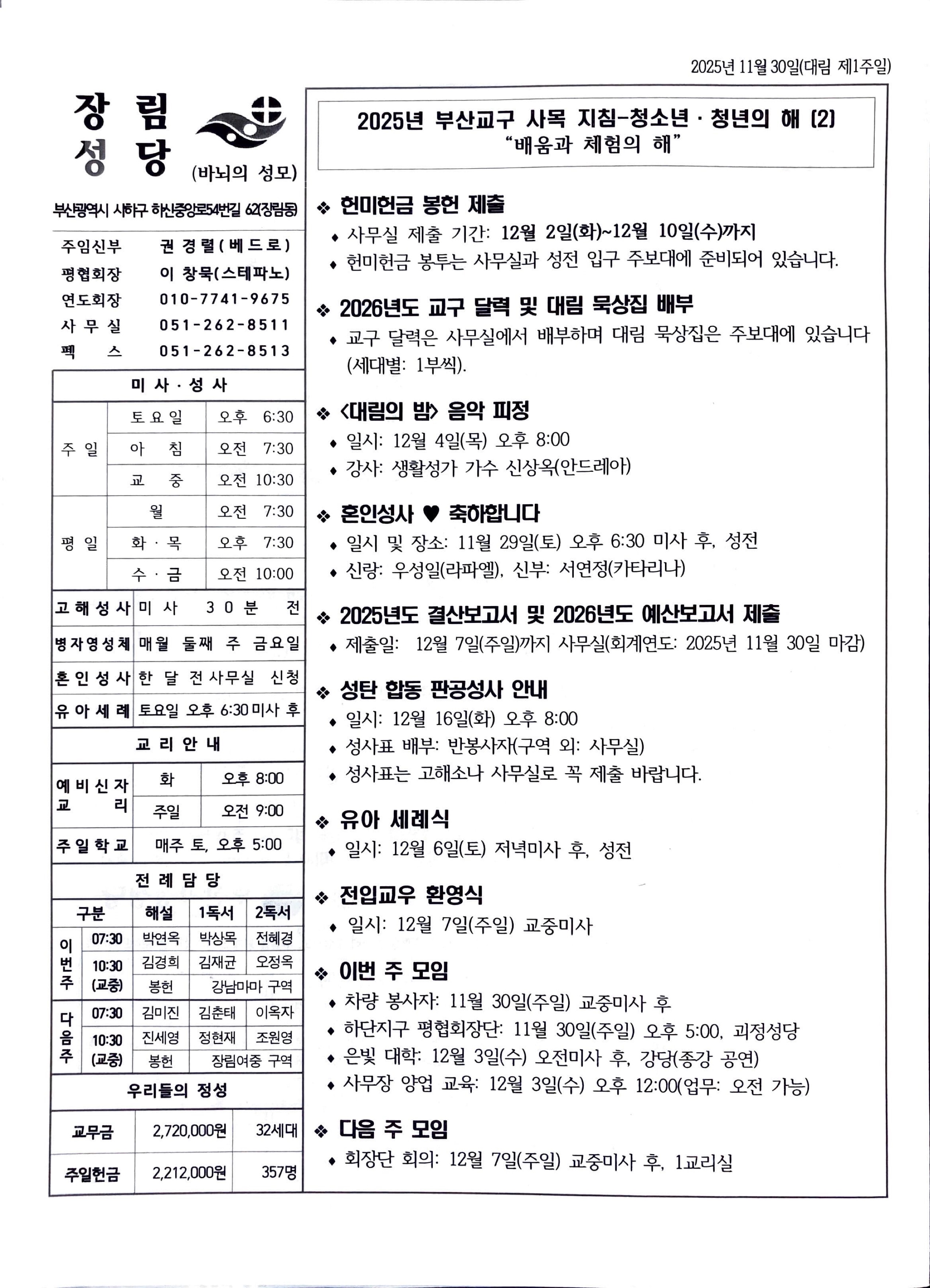 2025년 11월 30일(대림 제1주일).jpg