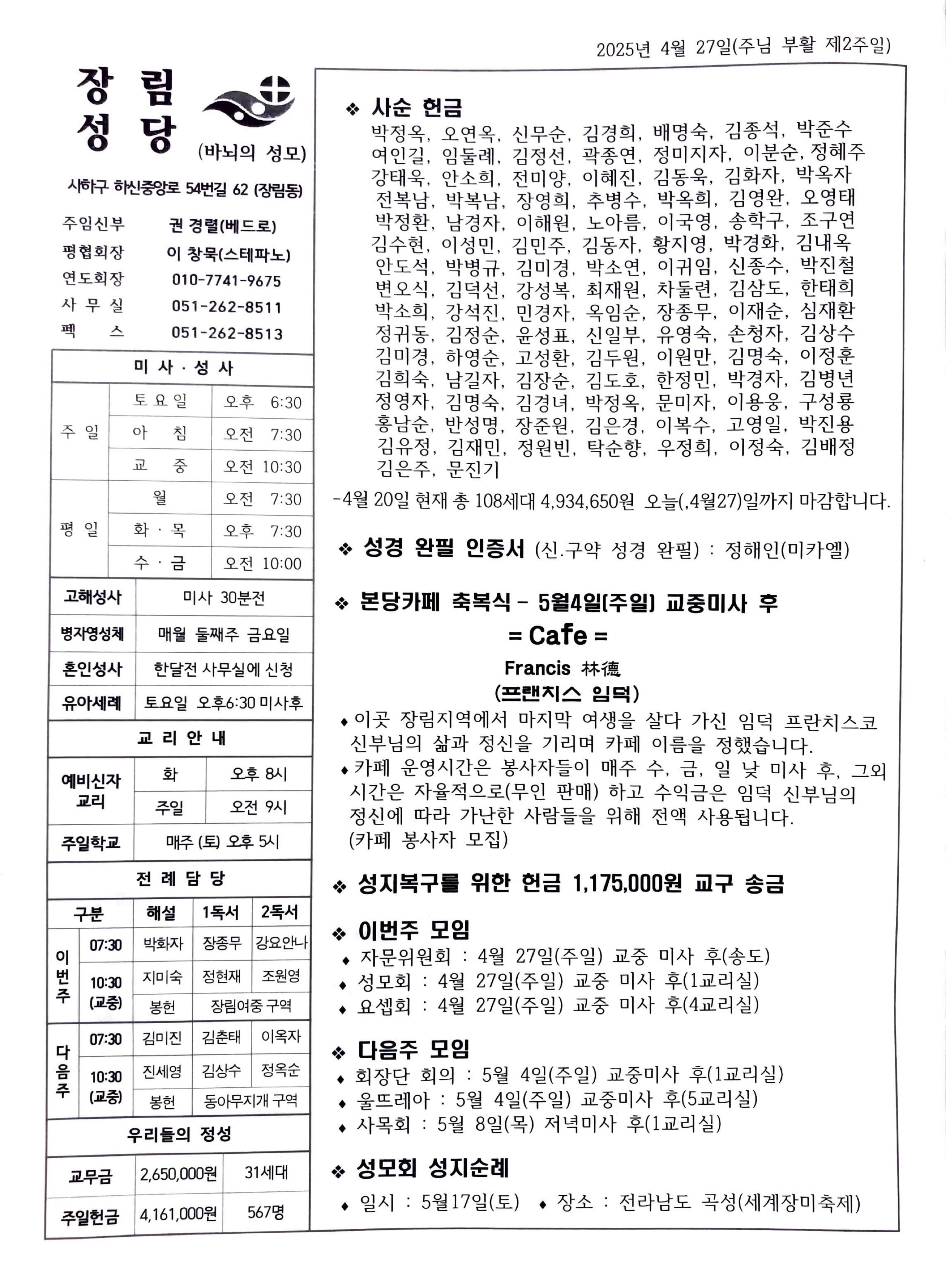 2025년 4월 27일(주님 부활 제2주일).jpg