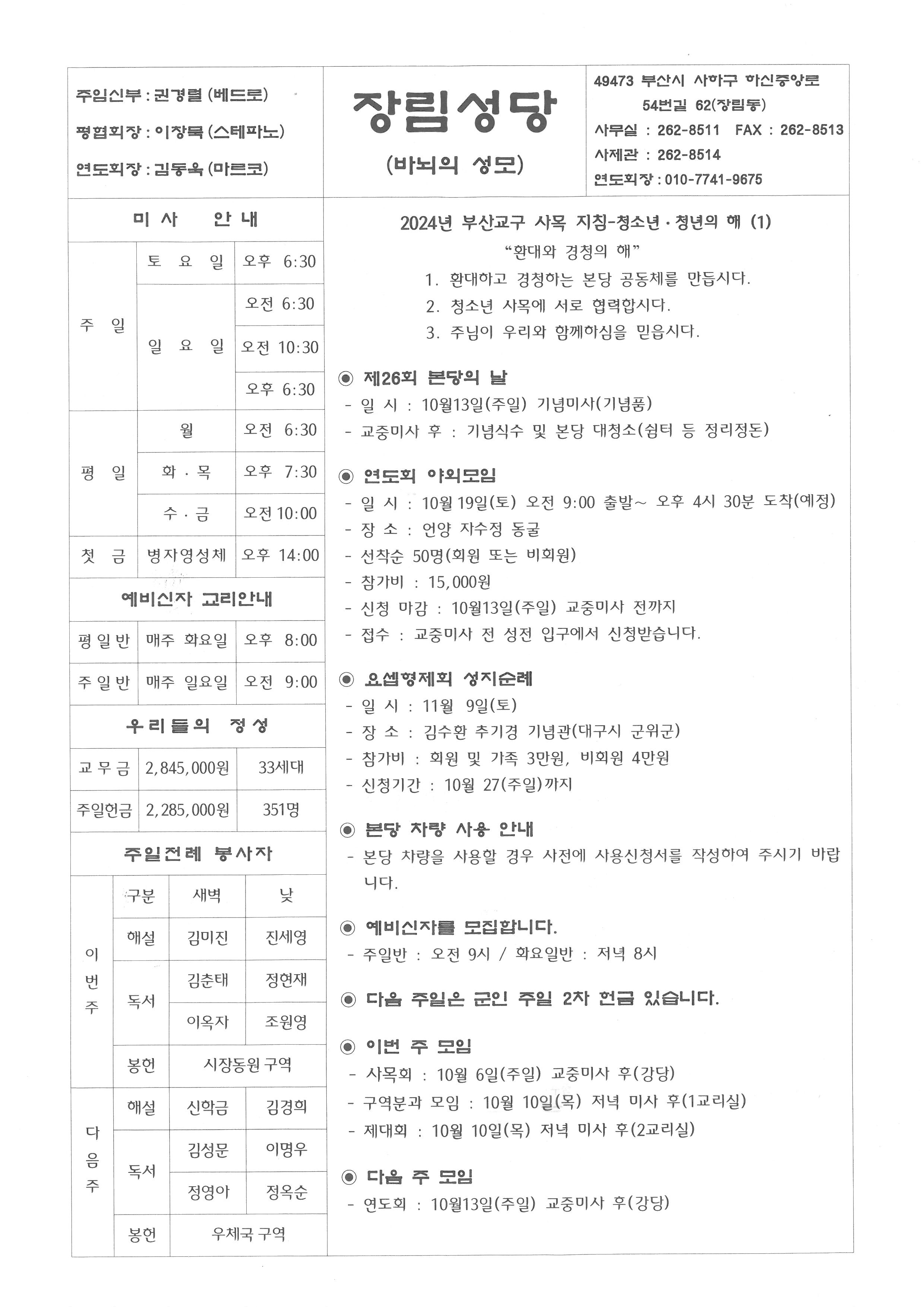 교구 수호자 묵주 기도의 복되신 동정 마리아 대축일(2024-10-06).jpg