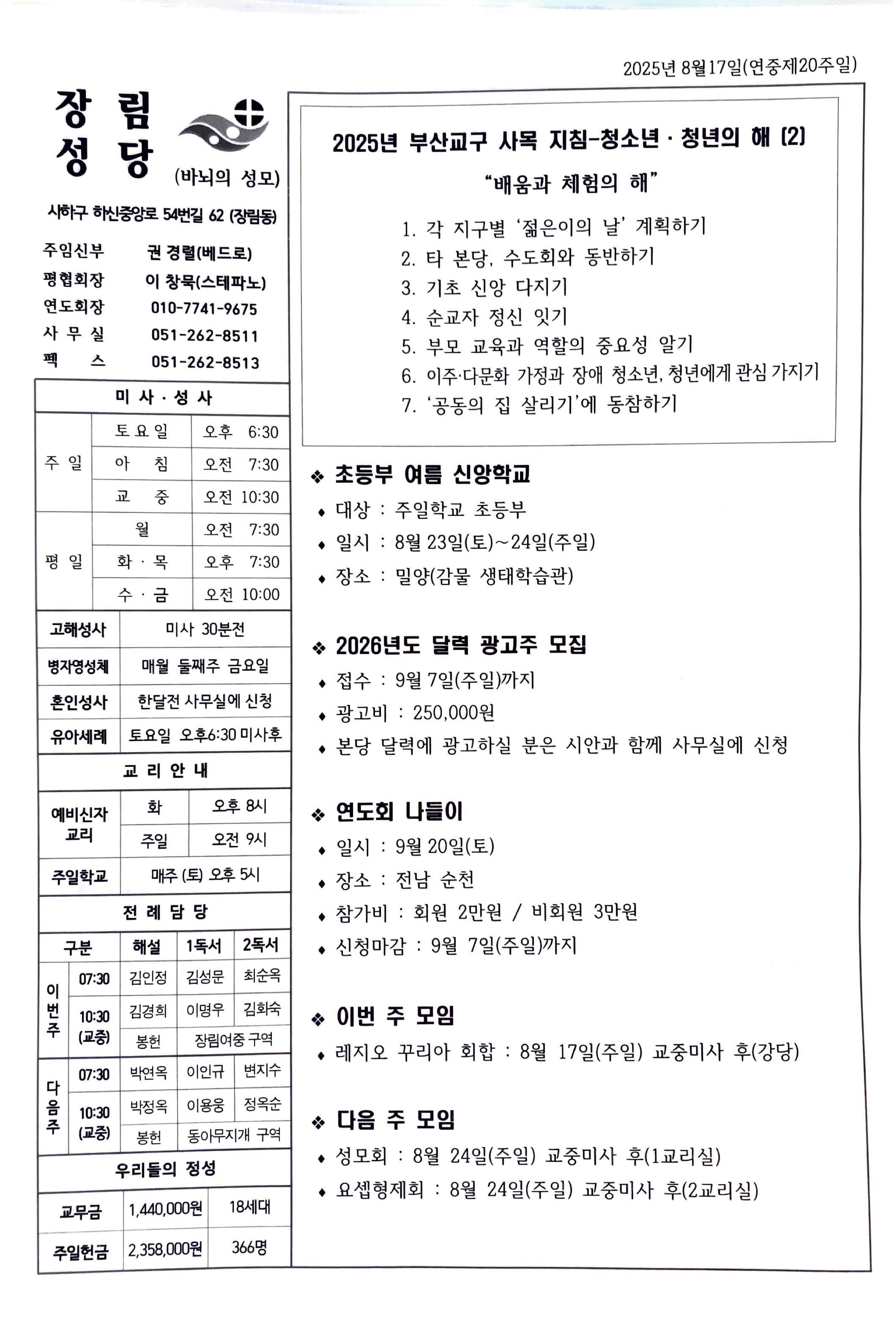 2025년 8월 17일(연중제20주일).jpg