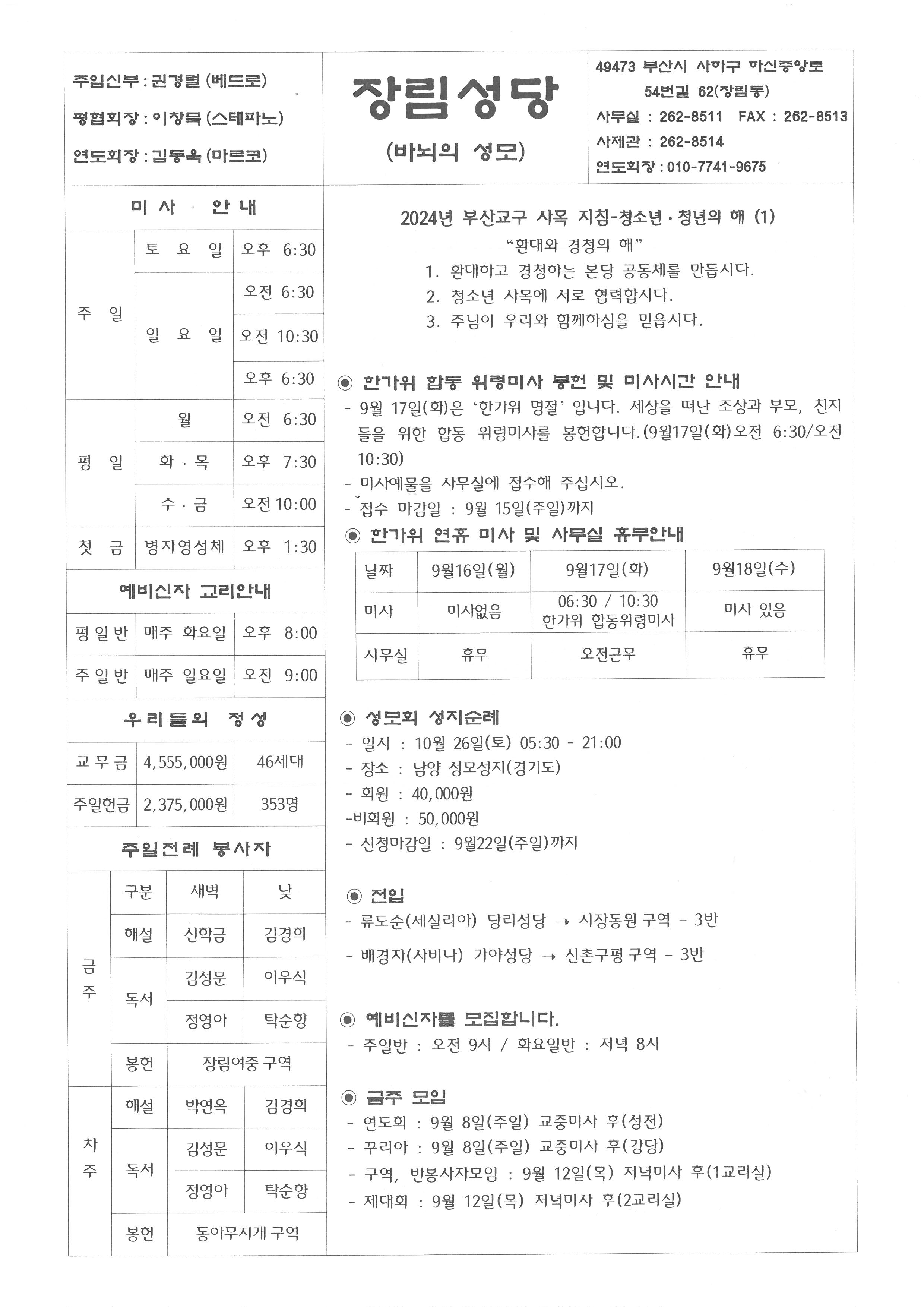 연중제23주일(2024-09-08).jpg