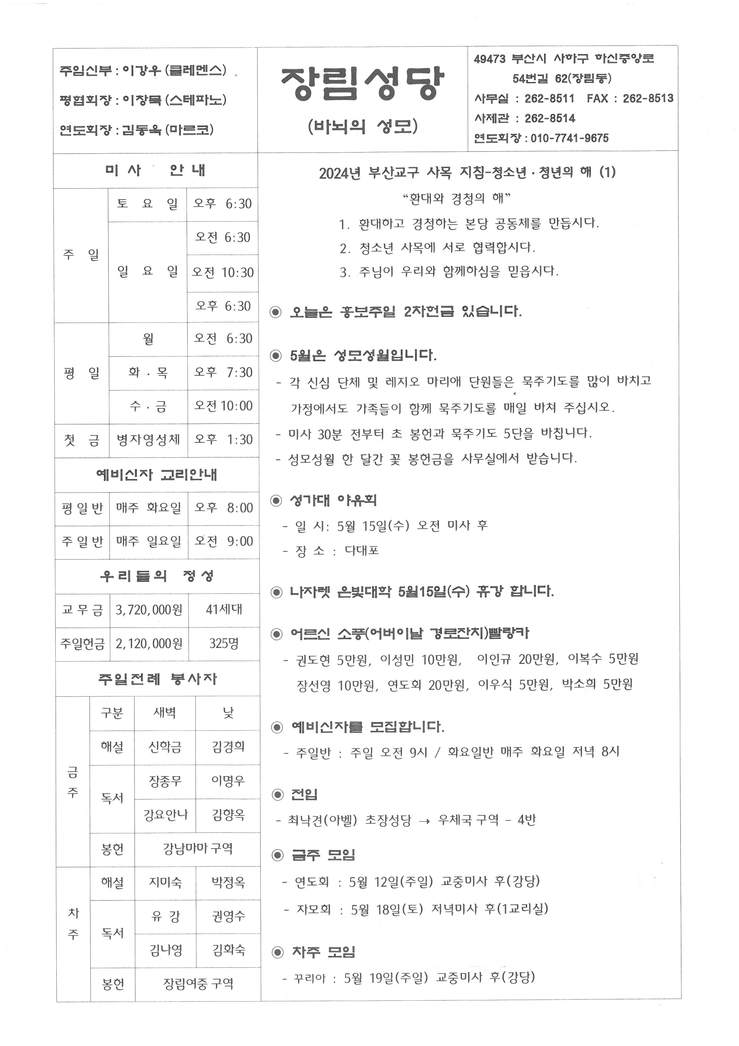주님승천대축일(홍보주일)(2024-05-12).jpg