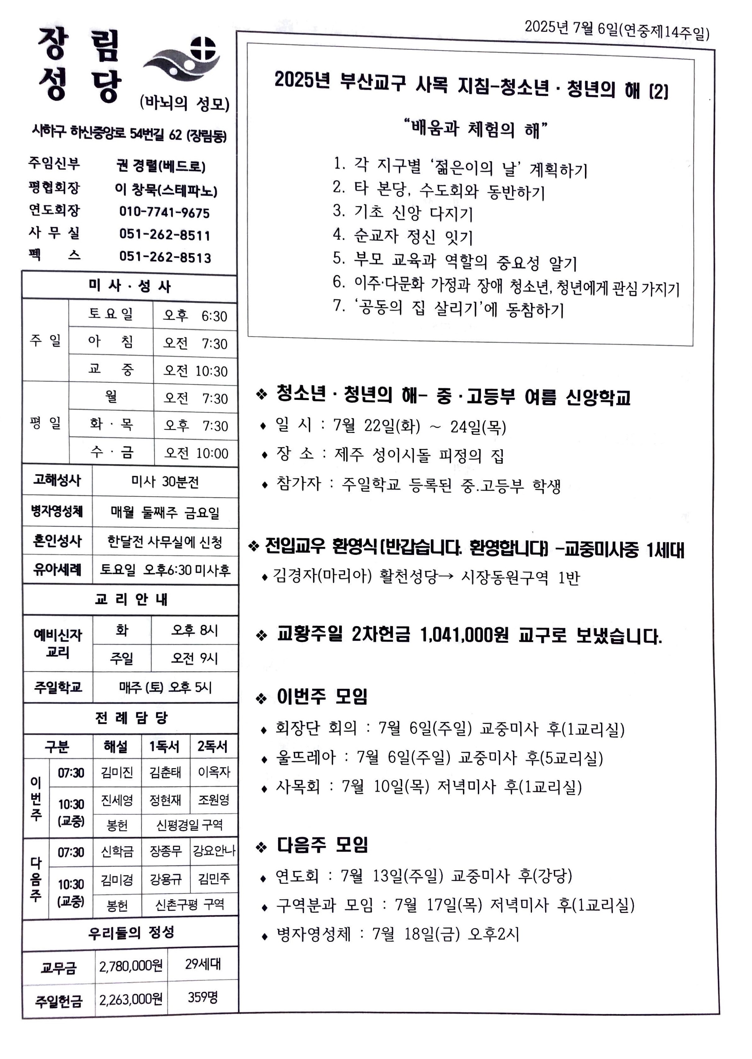 2025년 7월 6일(연중제14주일).jpg