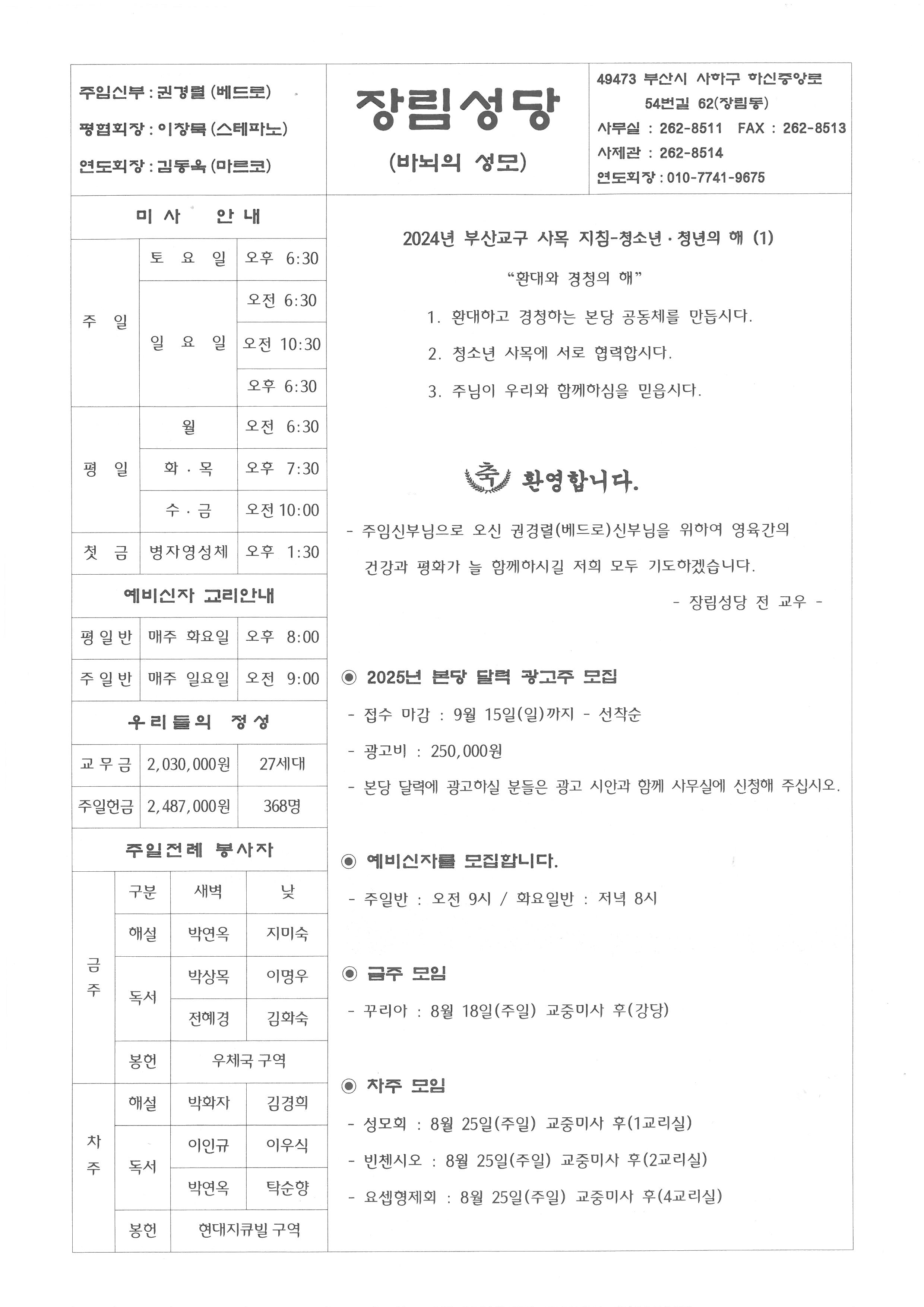 연중제20주일(2024-08-18).jpg
