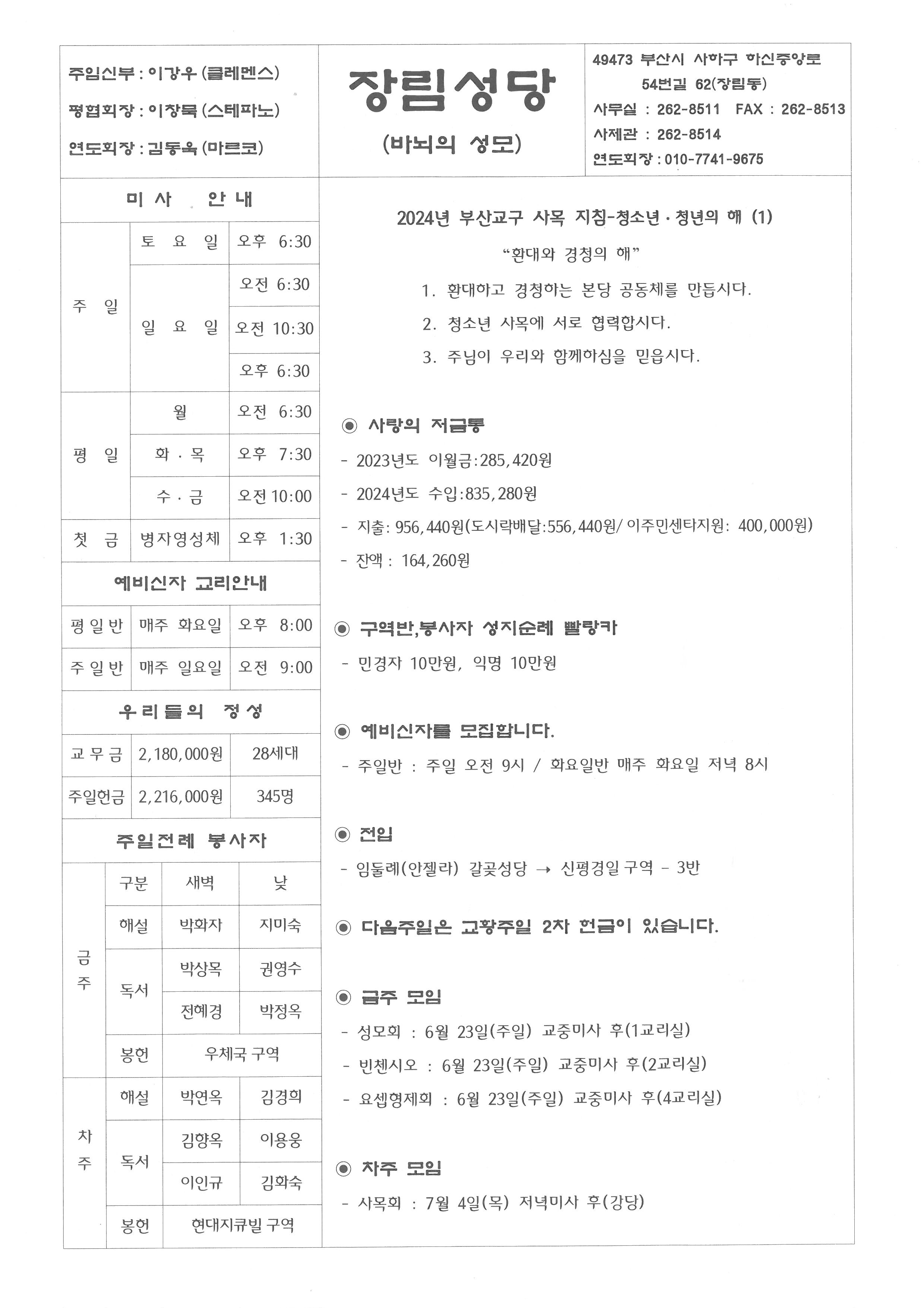 연중제12주일(2024-06-23).jpg