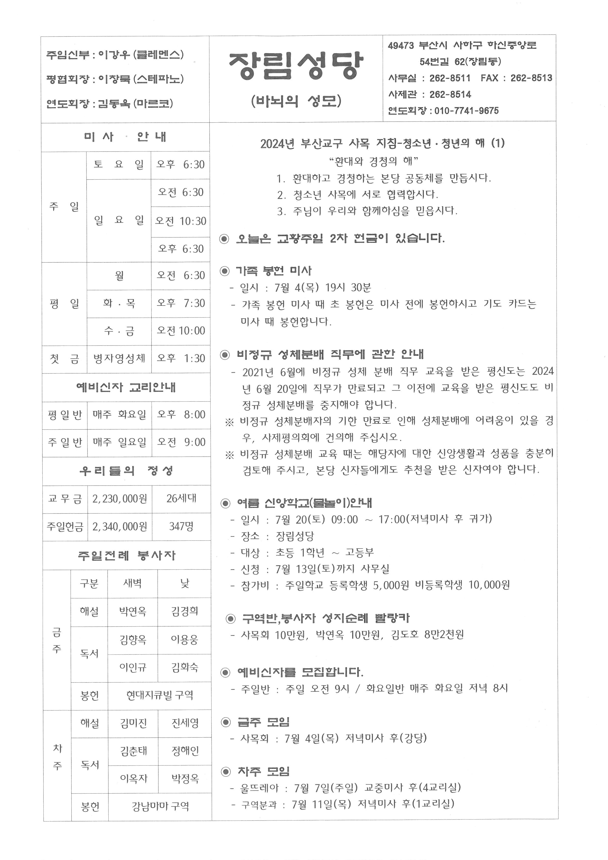 연중제13주일(교황주일)(2024-06-30).jpg