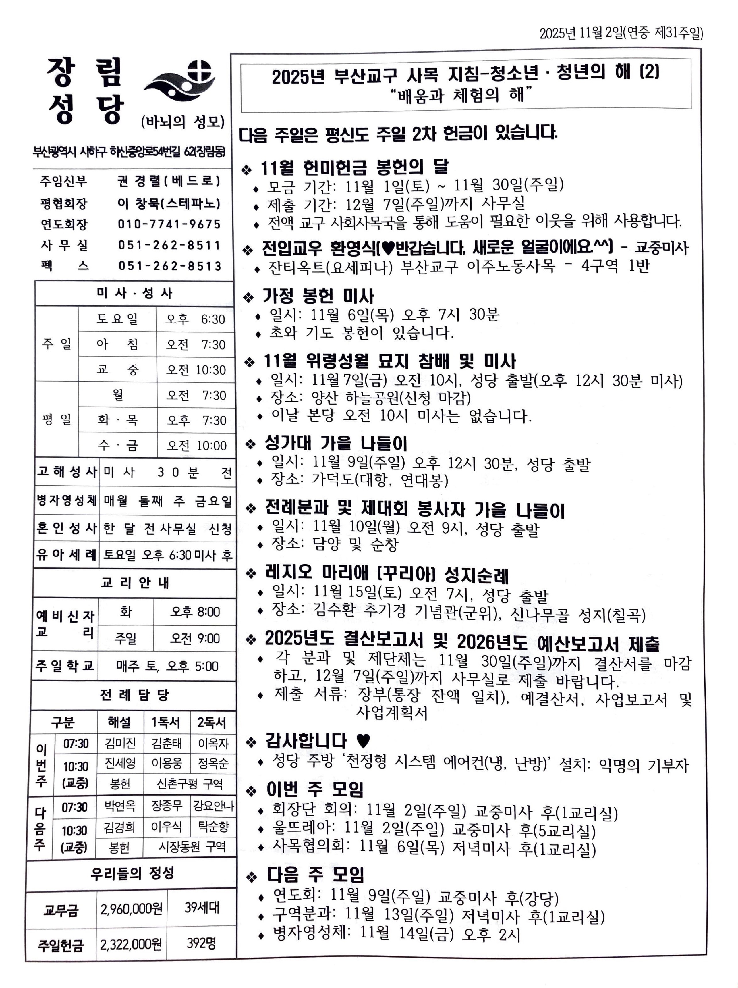 2025년 11월 2일(연중 제31주일).jpg