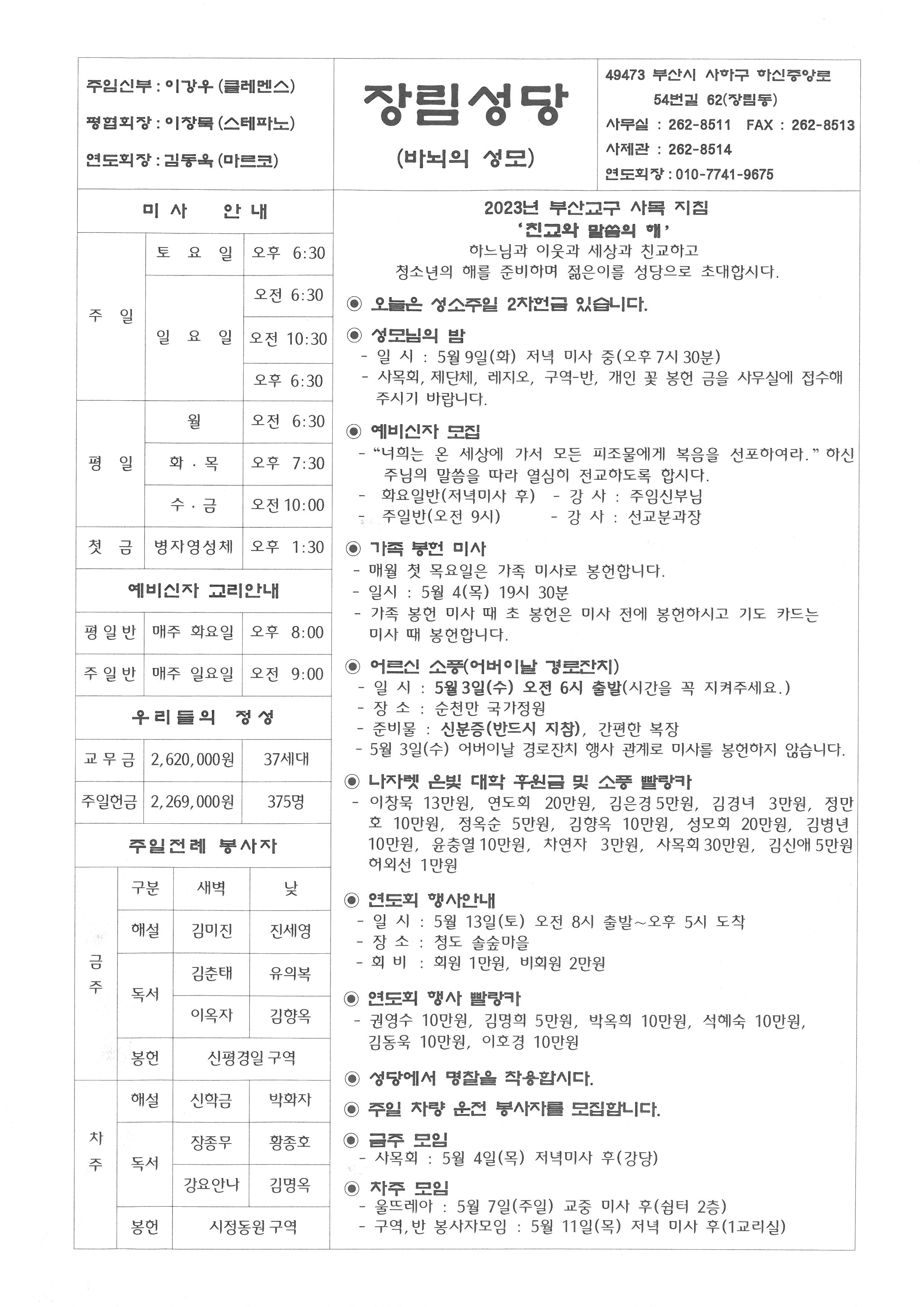 부활제4주일(성소주일)(2023-04-30).jpg