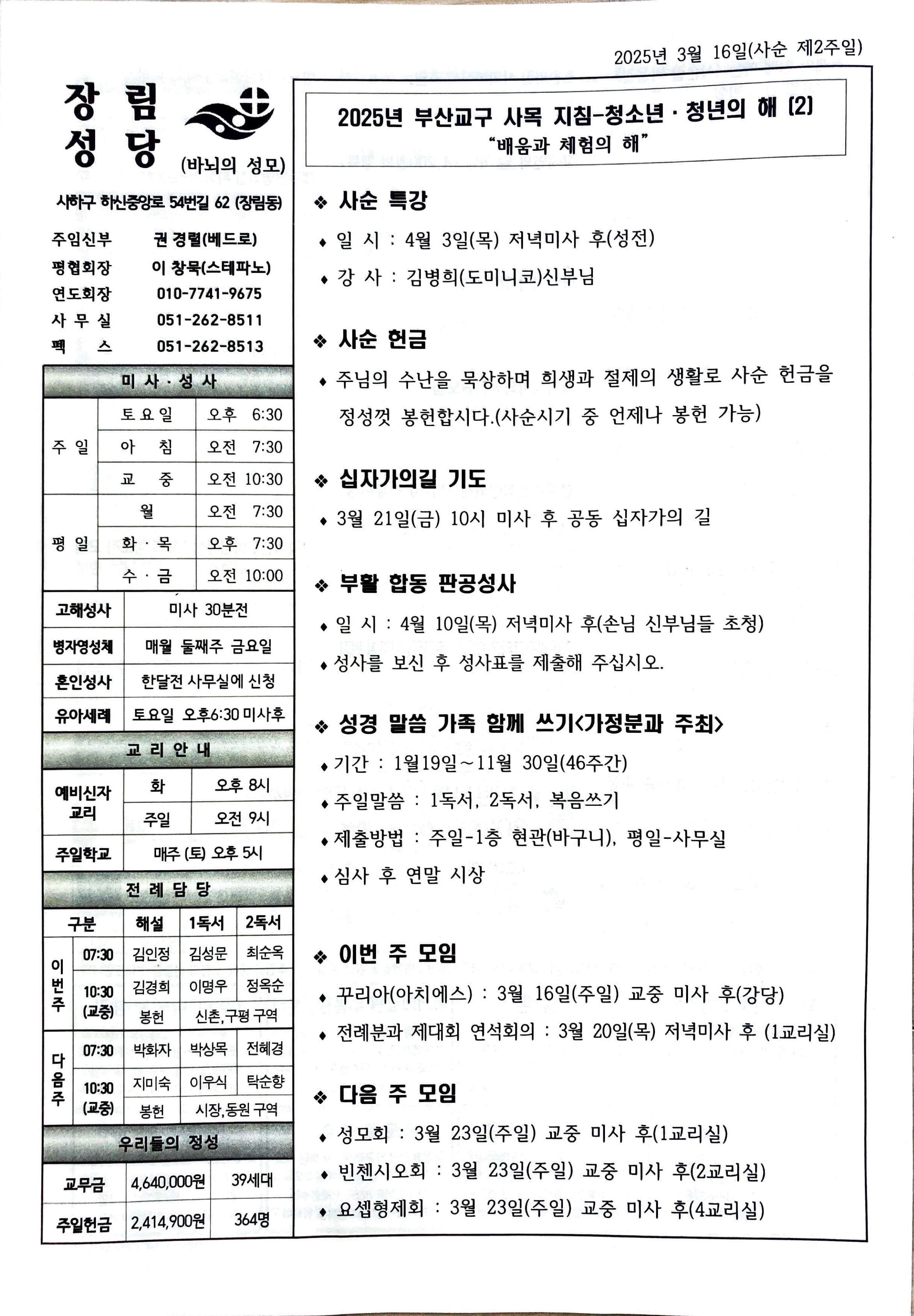2025년 3월 16일(사순 제2주일).jpg
