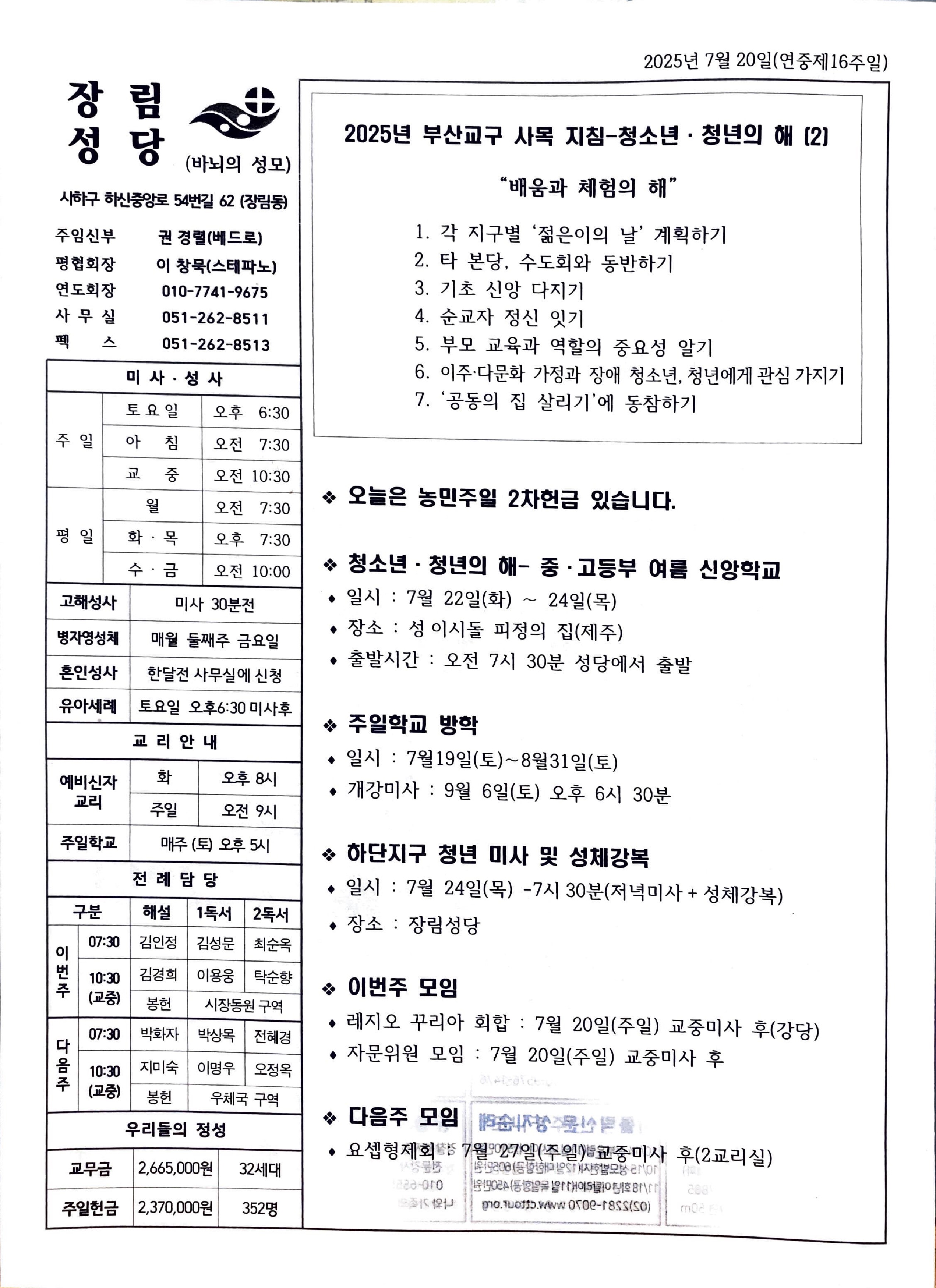 2025년 7월 20일(연중제16주일).jpg