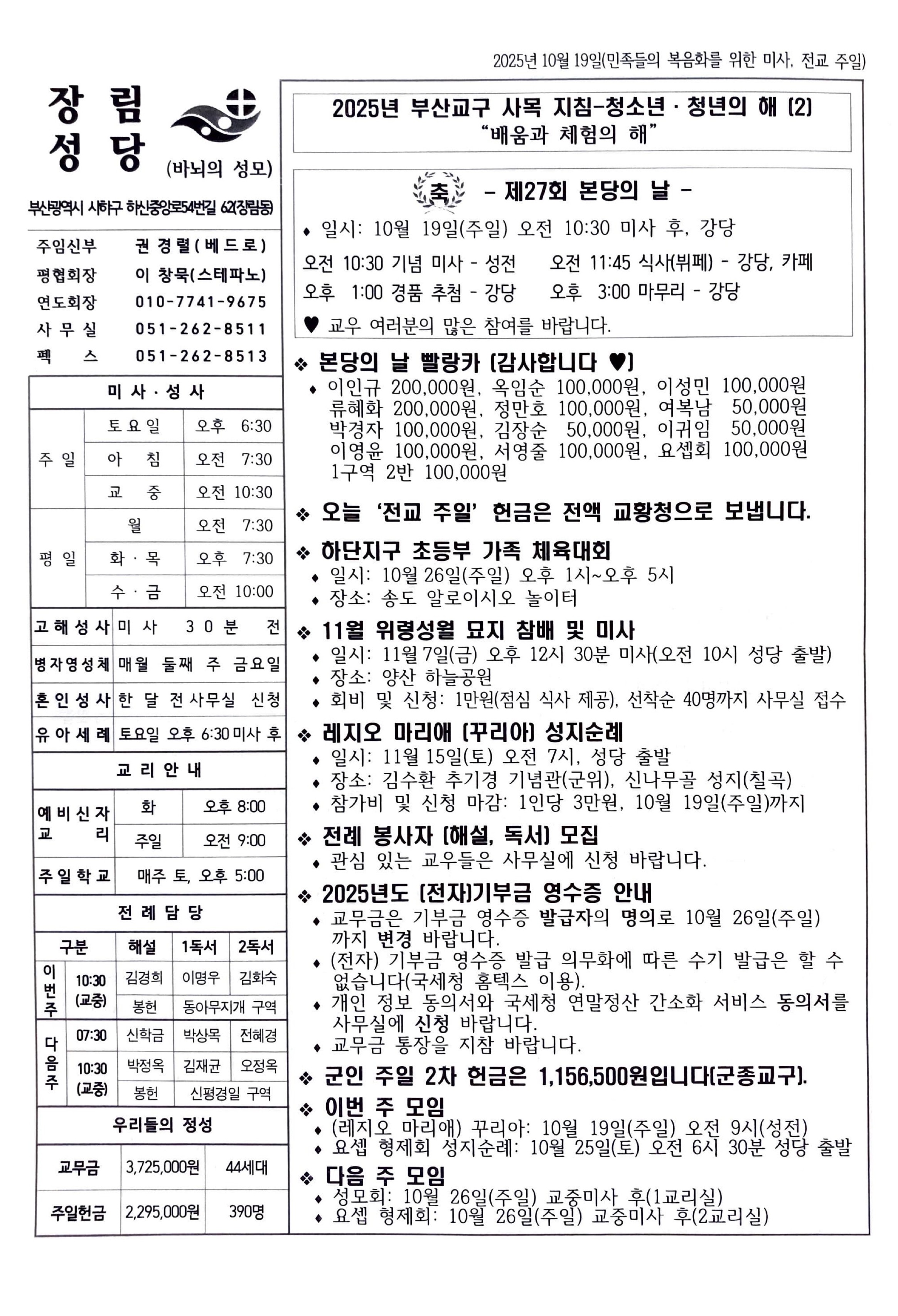 2025년 10월 19일(민족들의 복음화를 위한 미사, 전교 주일).jpg