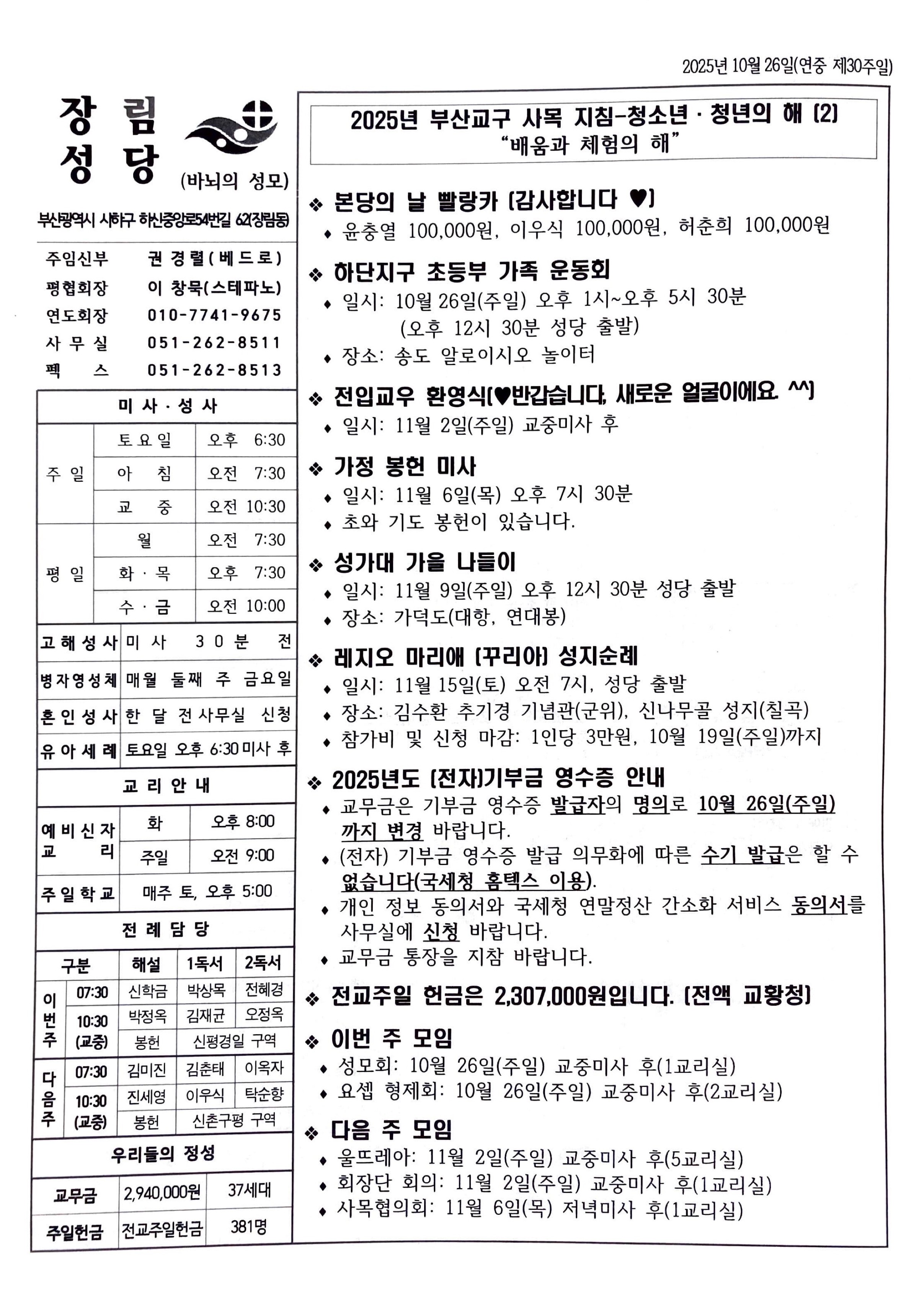 2025년 10월 26일(연중 제30주일).jpg