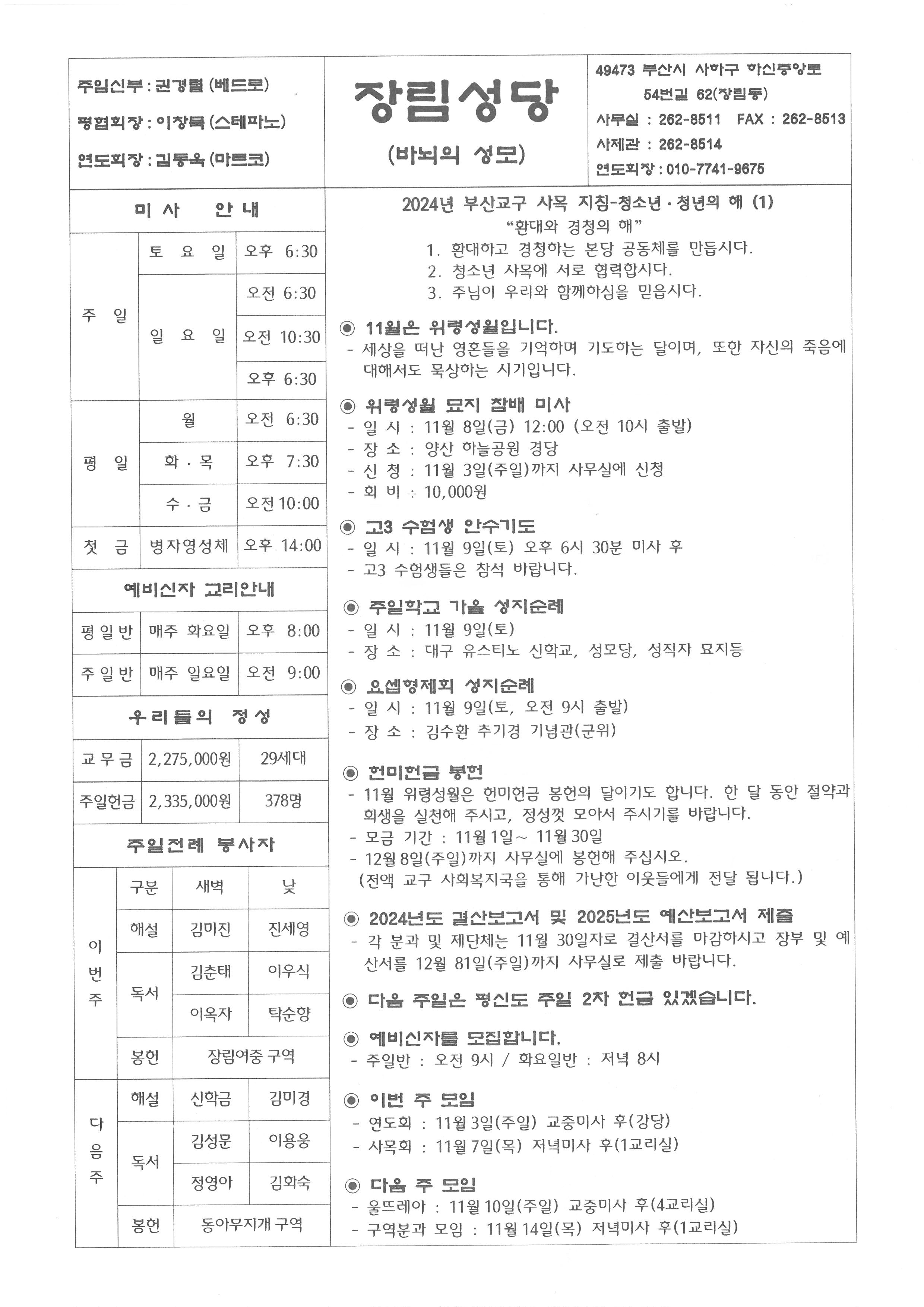 연중제31주일(2024-11-03).jpg
