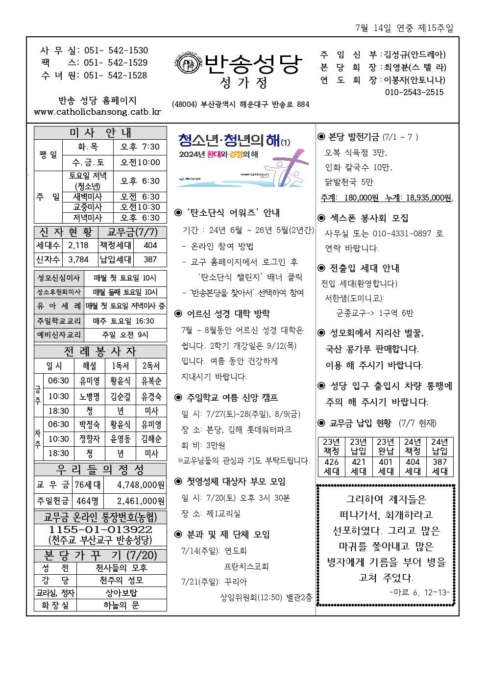 _ 반송20240714001.jpg
