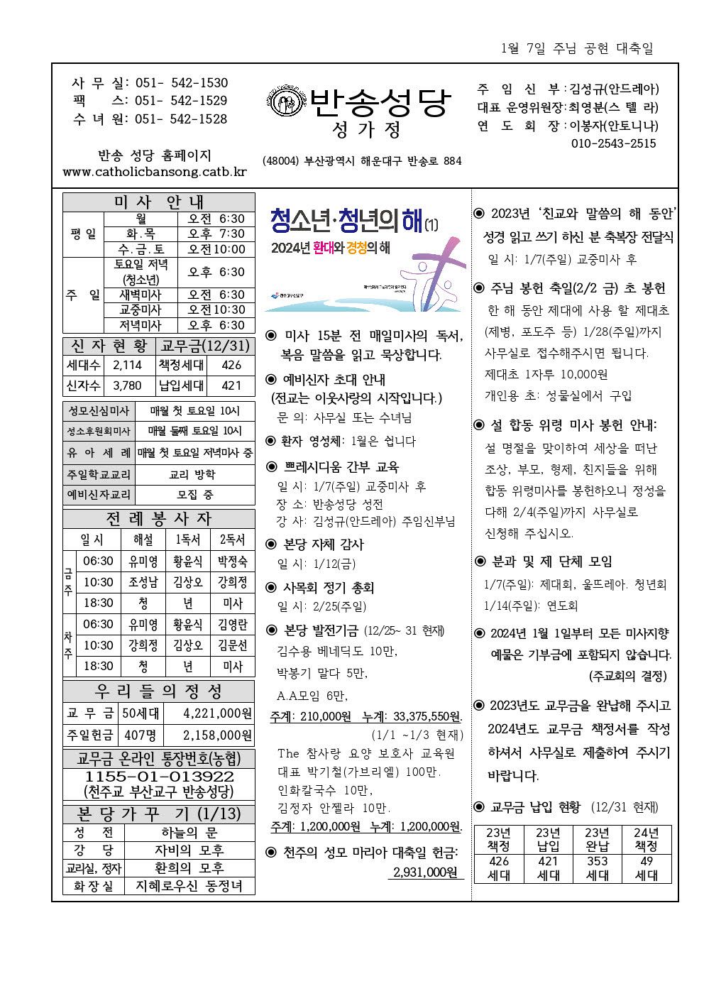 _ 반송20240107001.jpg