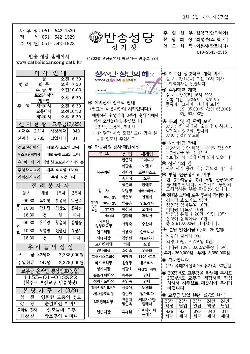_ 반송20240303001.jpg