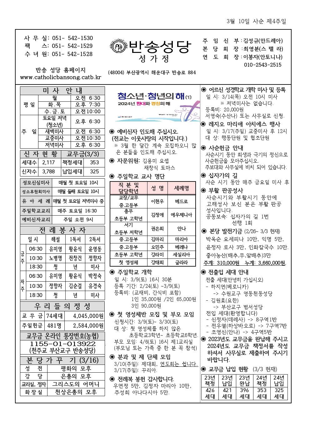 _ 반송20240310001.jpg