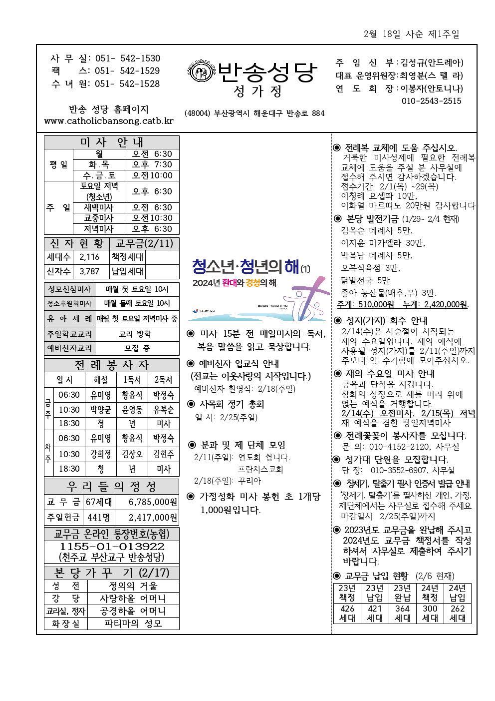 _ 반송20240211001.jpg