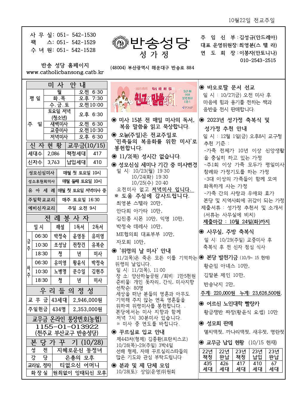 _ 반송20231022 전교주일001.jpg