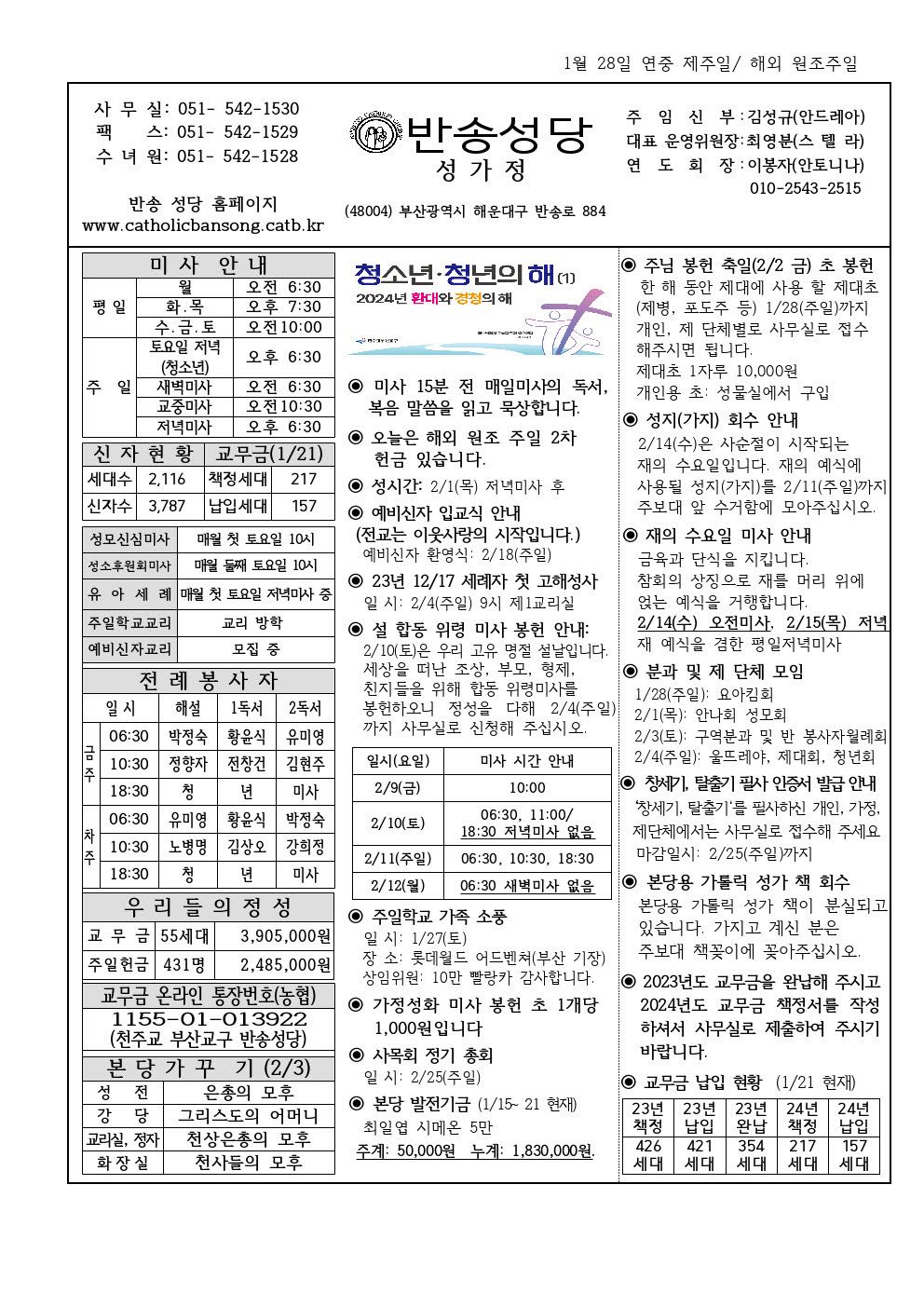 _ 반송20240128001.jpg