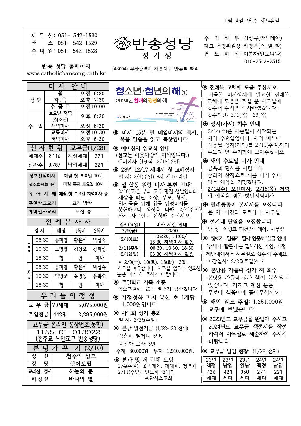 _ 반송20240204001.jpg