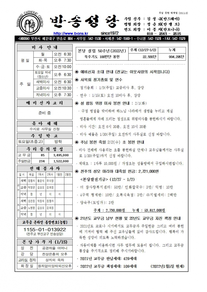 2022년 1월9일 주보001.jpg