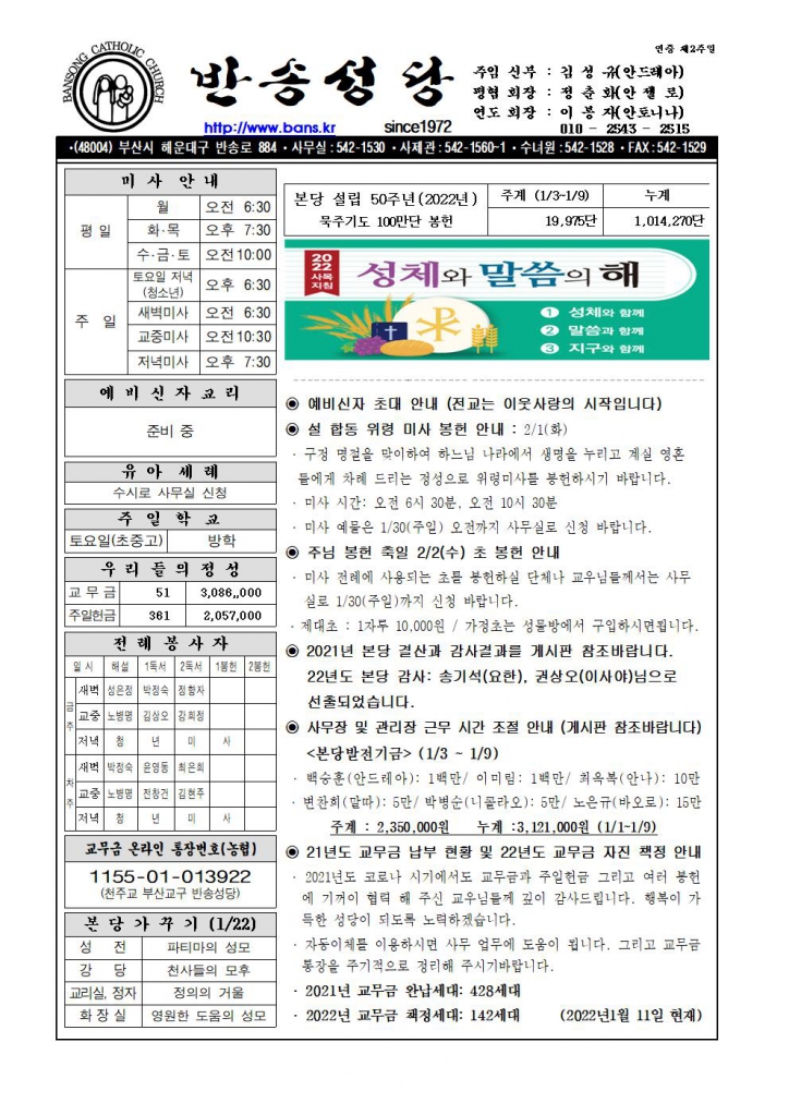 2022년 1월 16일 주보001.jpg